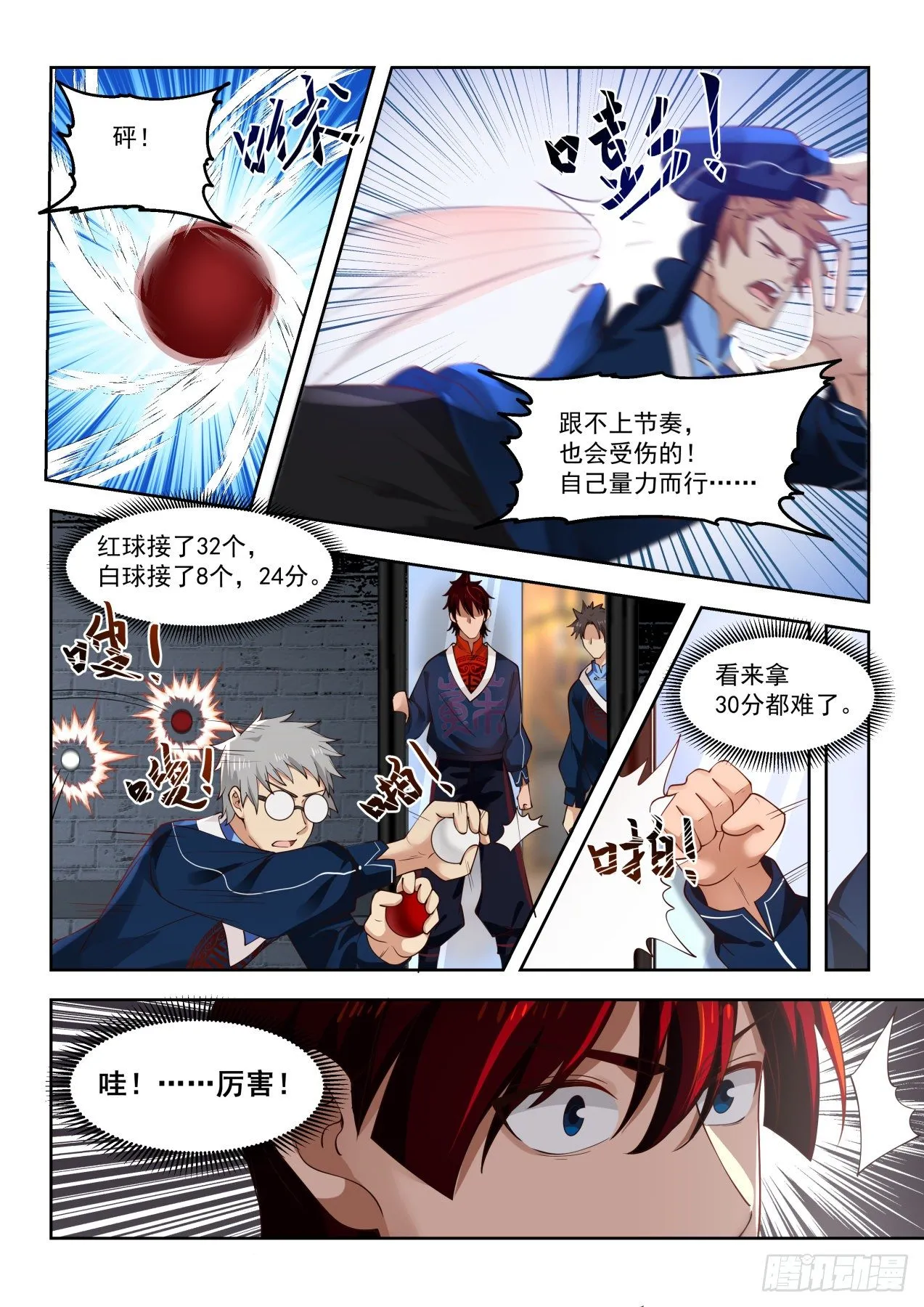 接球考核 第12页