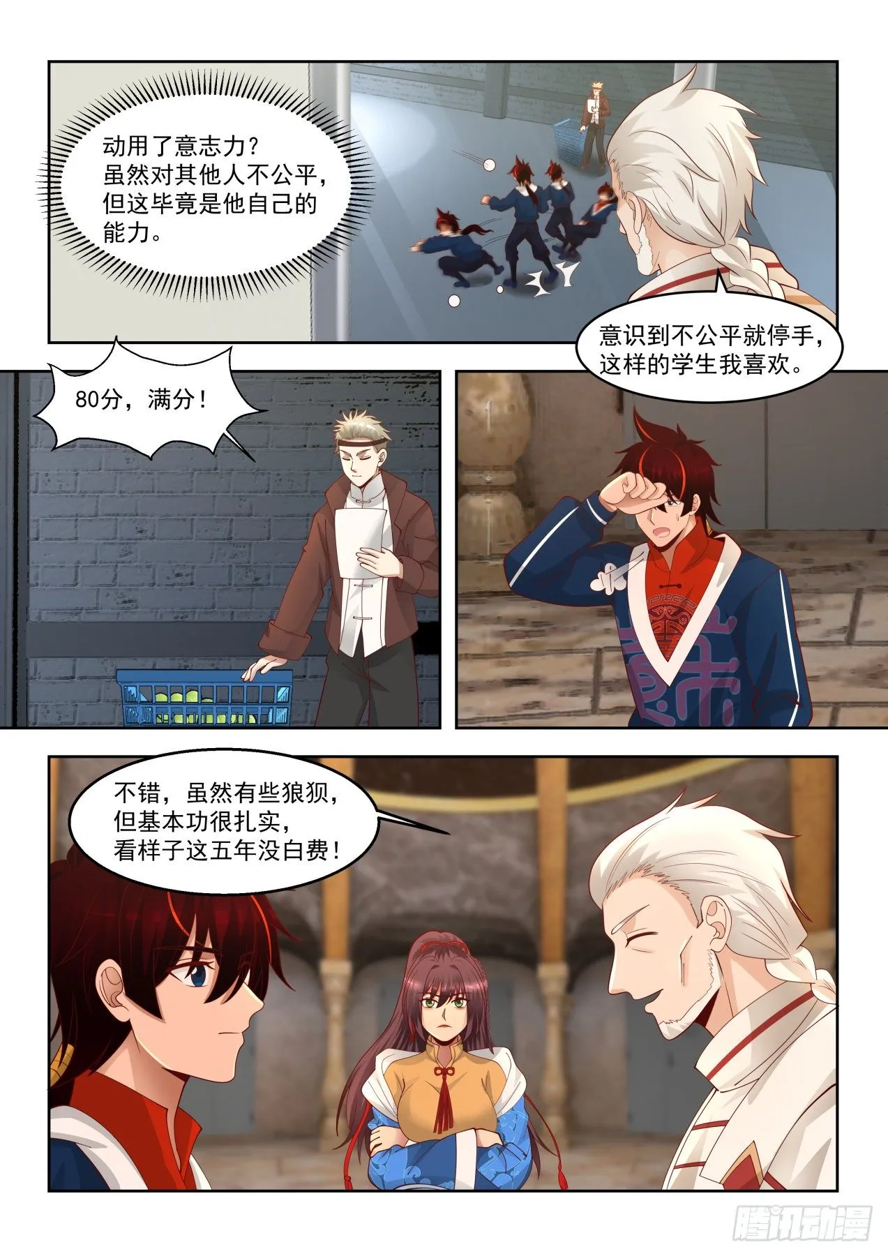 奔云马 第5页