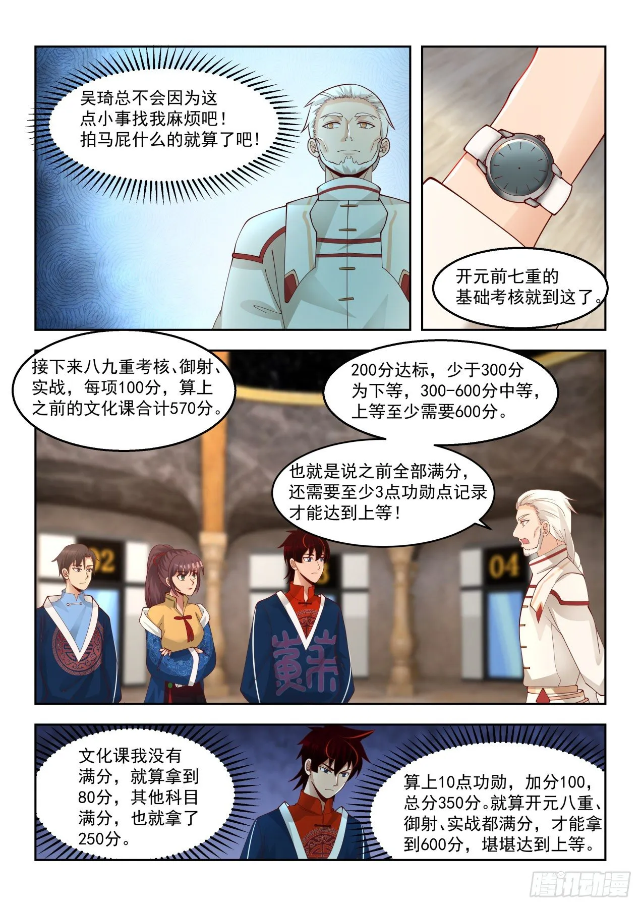 奔云马 第7页