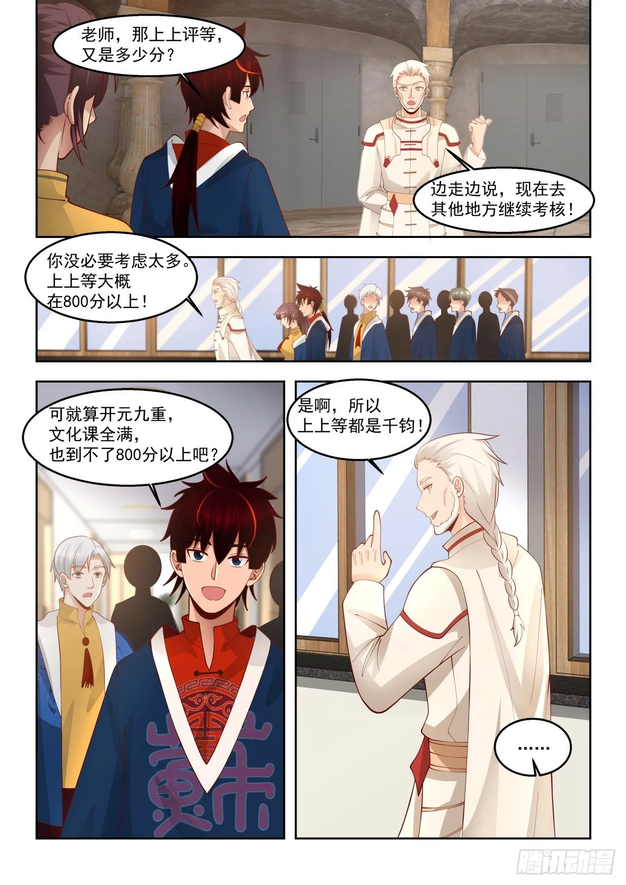 奔云马 第8页