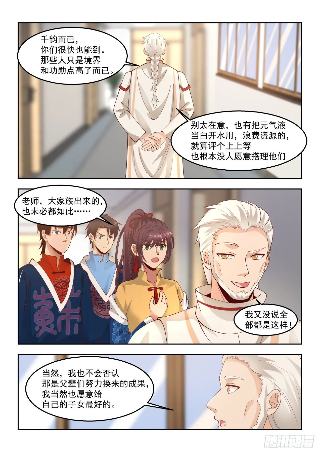 奔云马 第9页