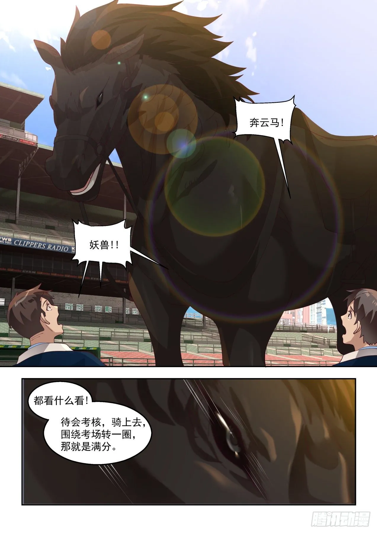 奔云马 第11页