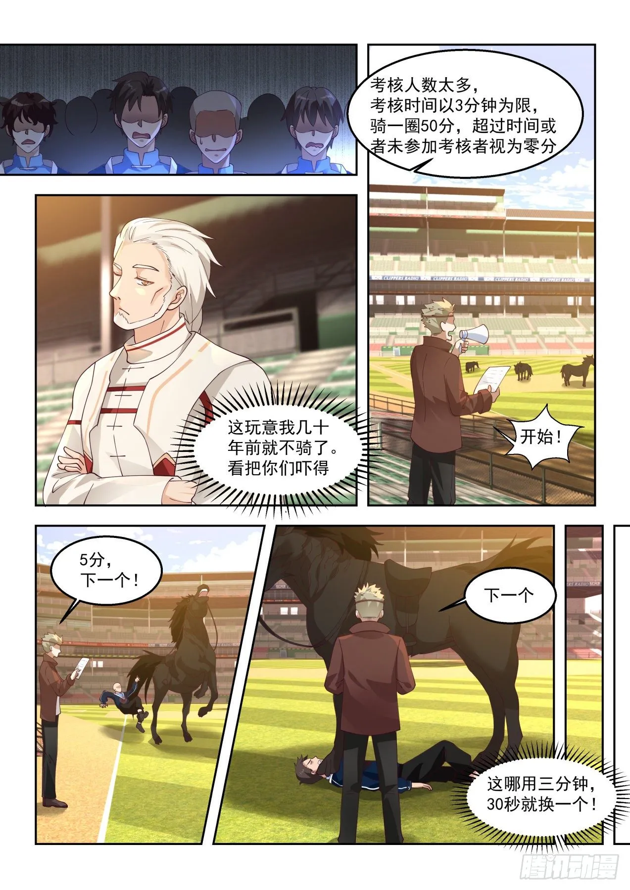 奔云马 第12页