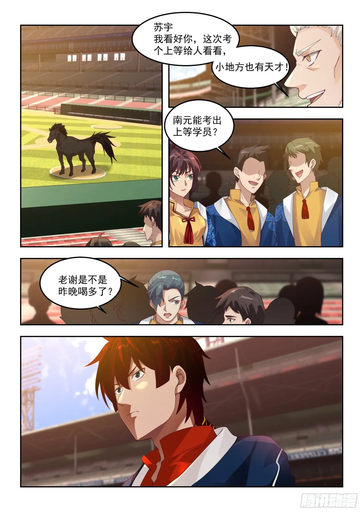 奔云马 第13页
