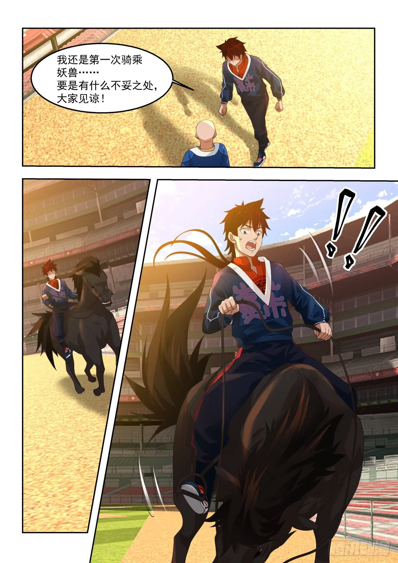 奔云马 第14页