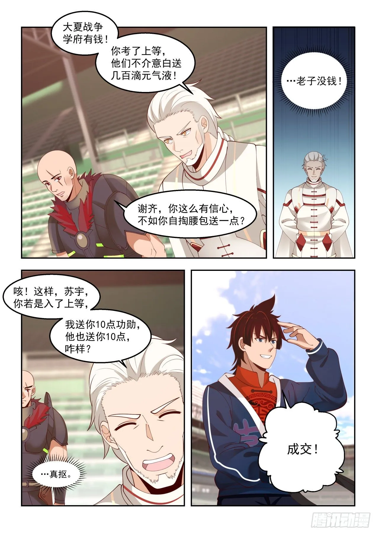 上等奖励政策 第7页