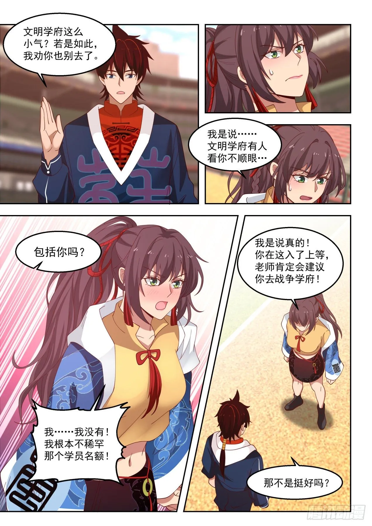 上等奖励政策 第9页