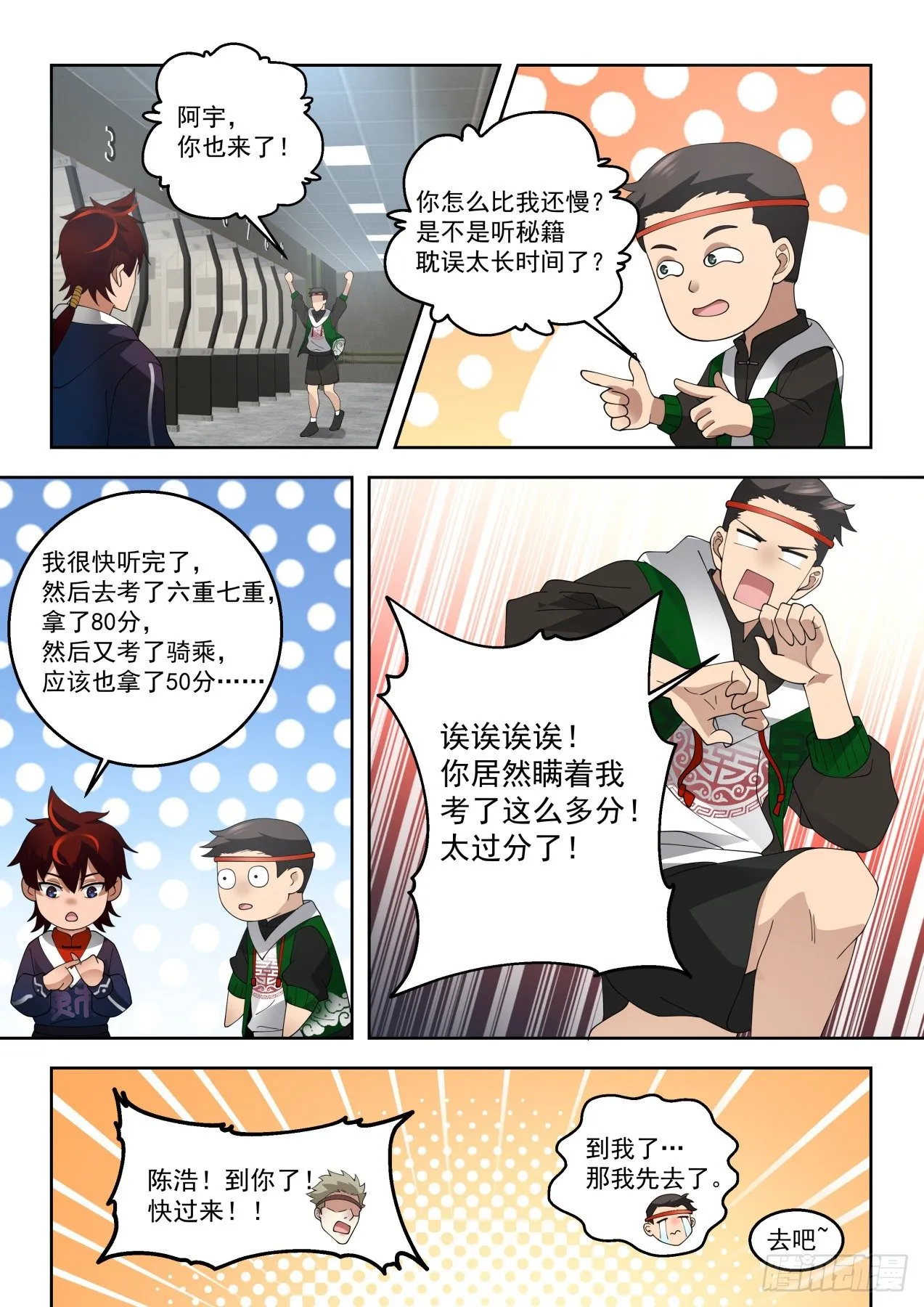 上等奖励政策 第12页