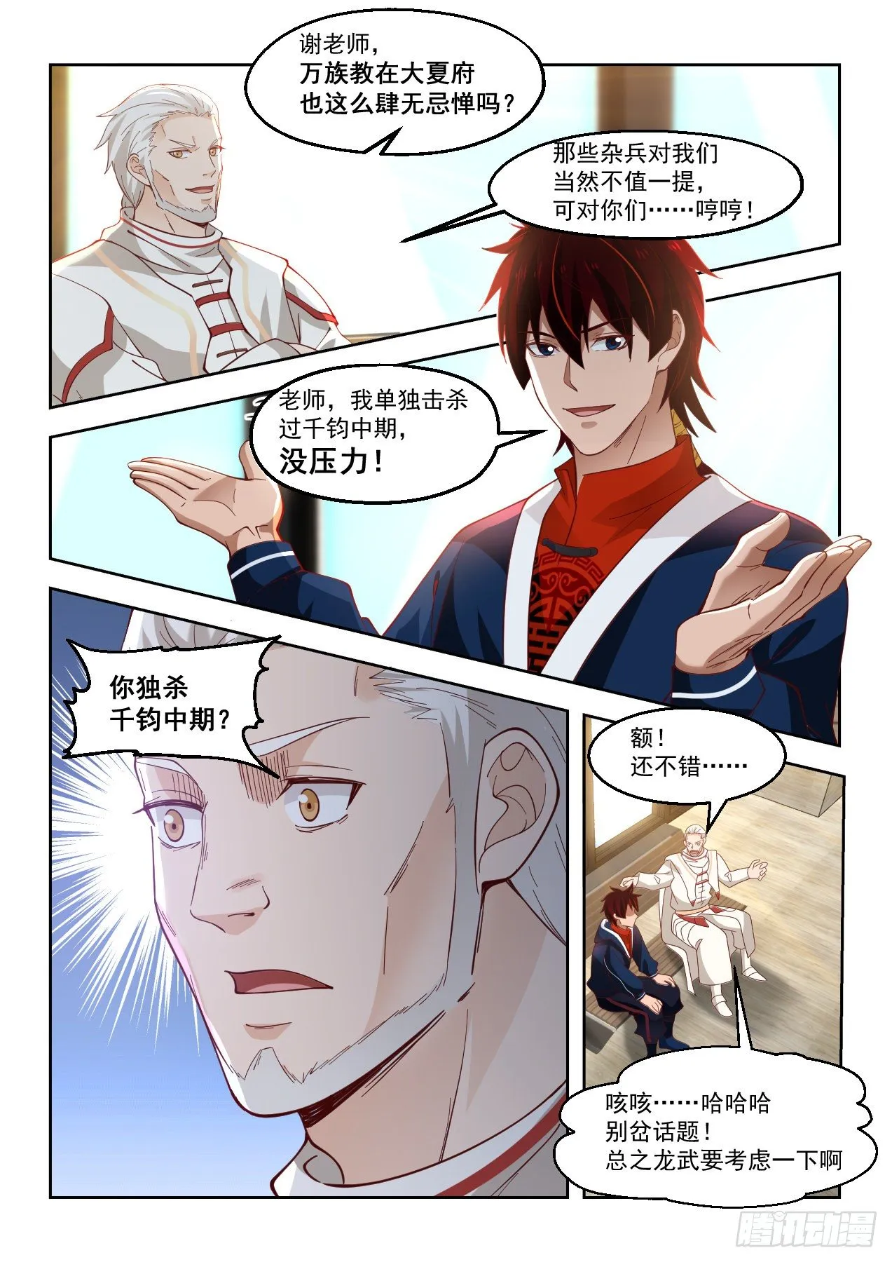 苏宇vs赵云生 第4页