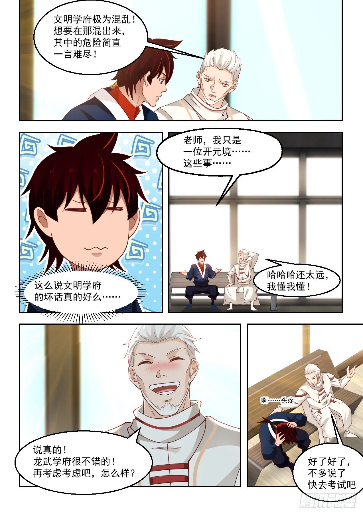 苏宇vs赵云生 第5页