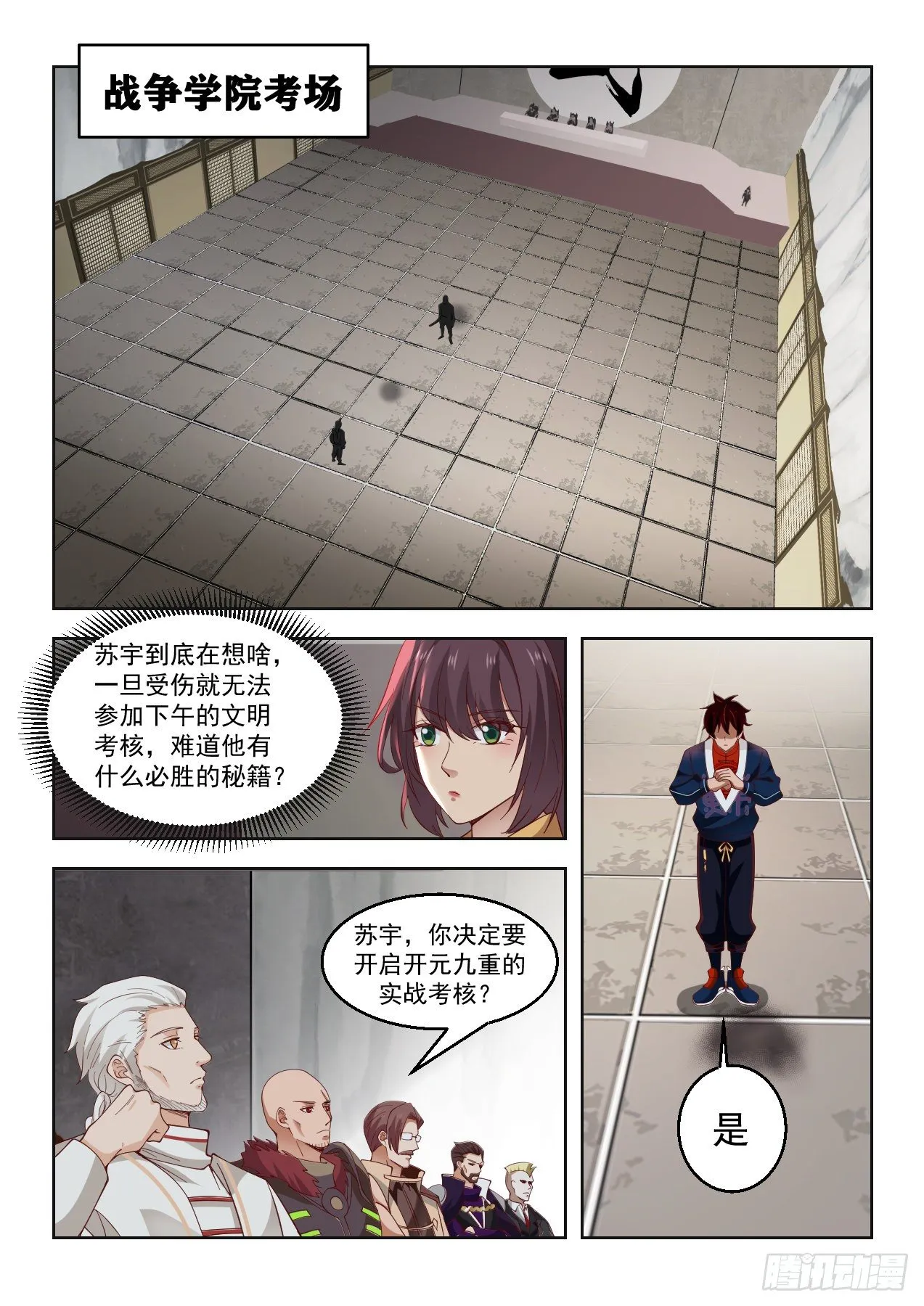 苏宇vs赵云生 第6页