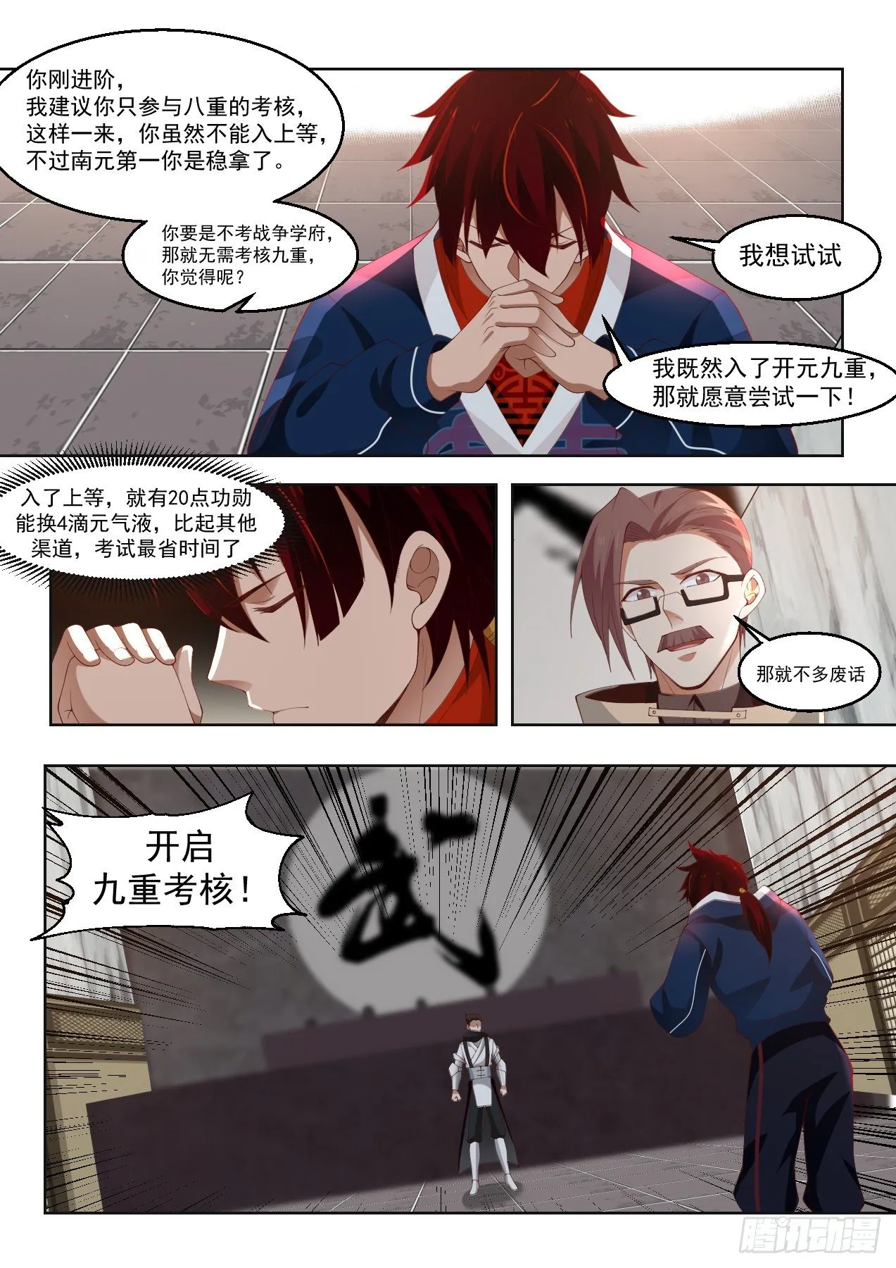 苏宇vs赵云生 第7页