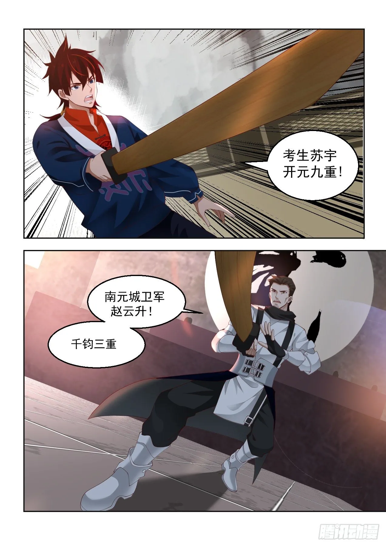 苏宇vs赵云生 第8页