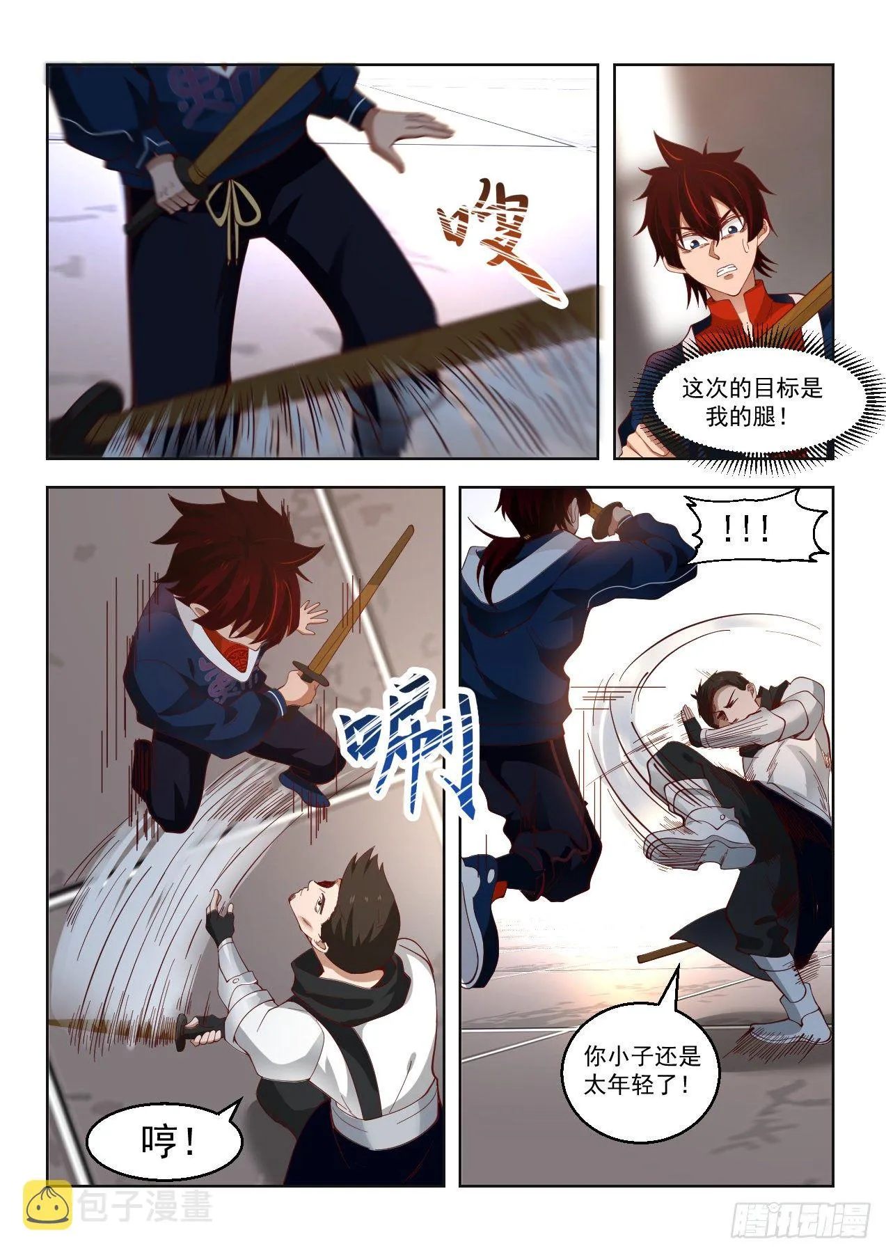 苏宇vs赵云生 第11页