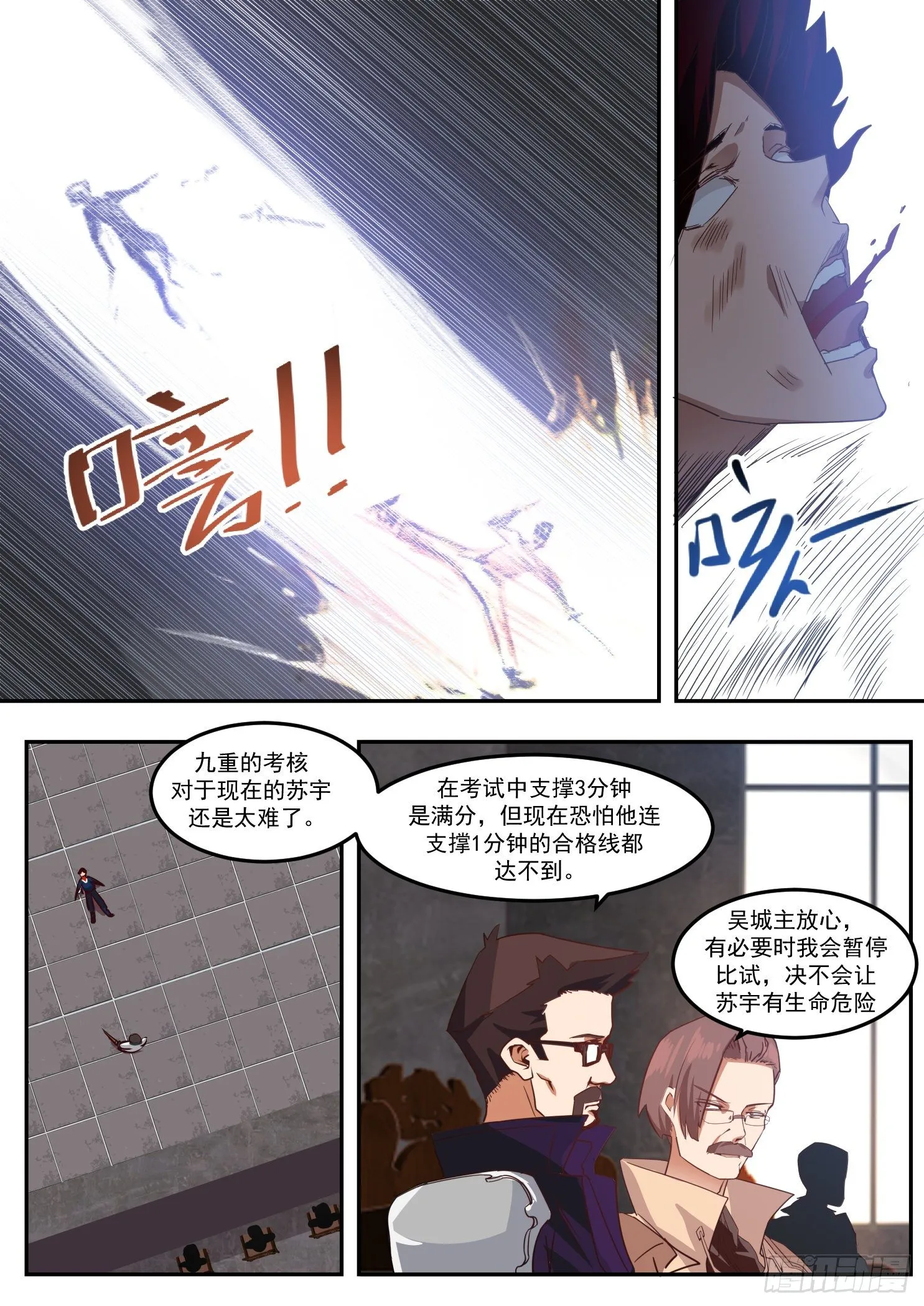 苏宇vs赵云生 第12页