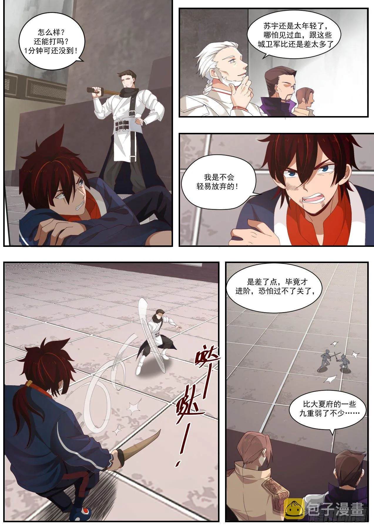 苏宇vs赵云生 第13页