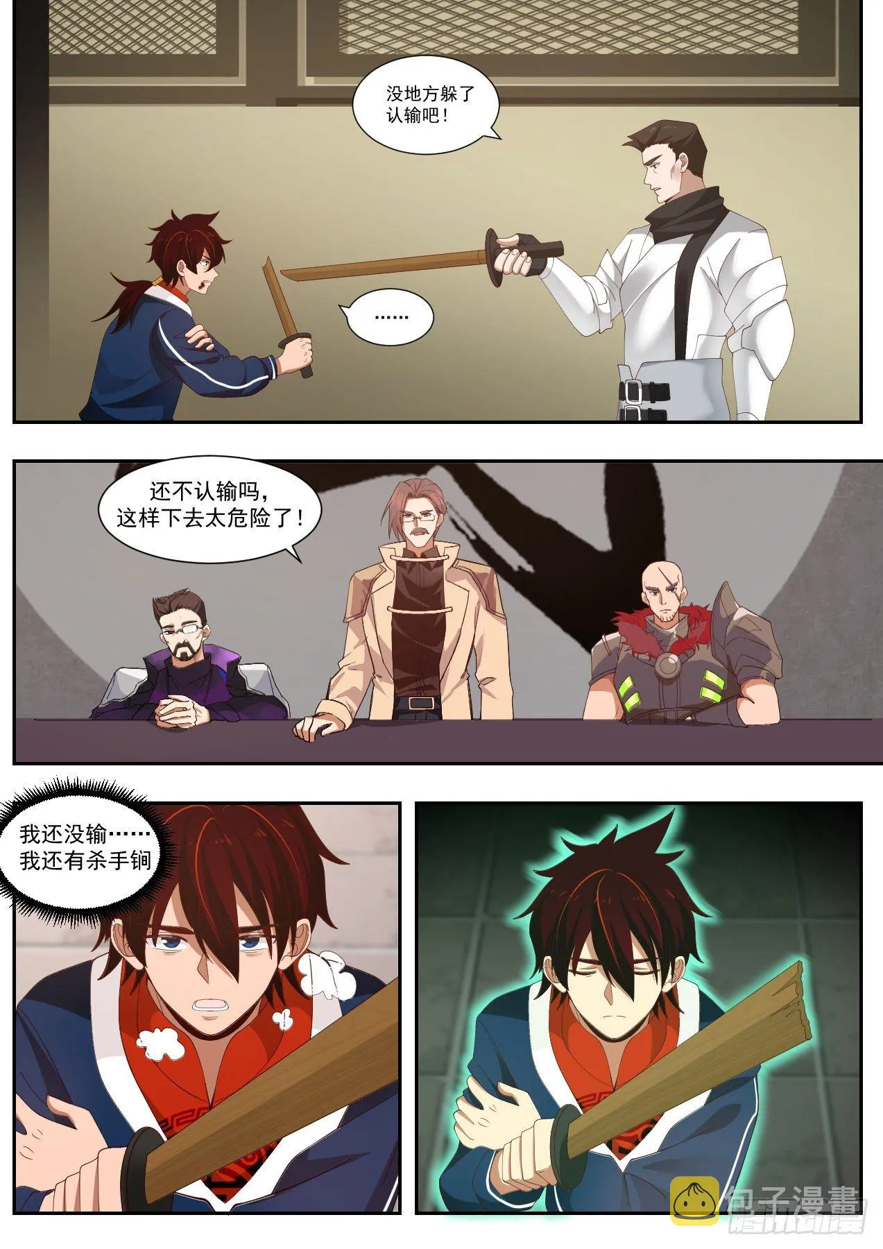 苏宇vs赵云生 第14页
