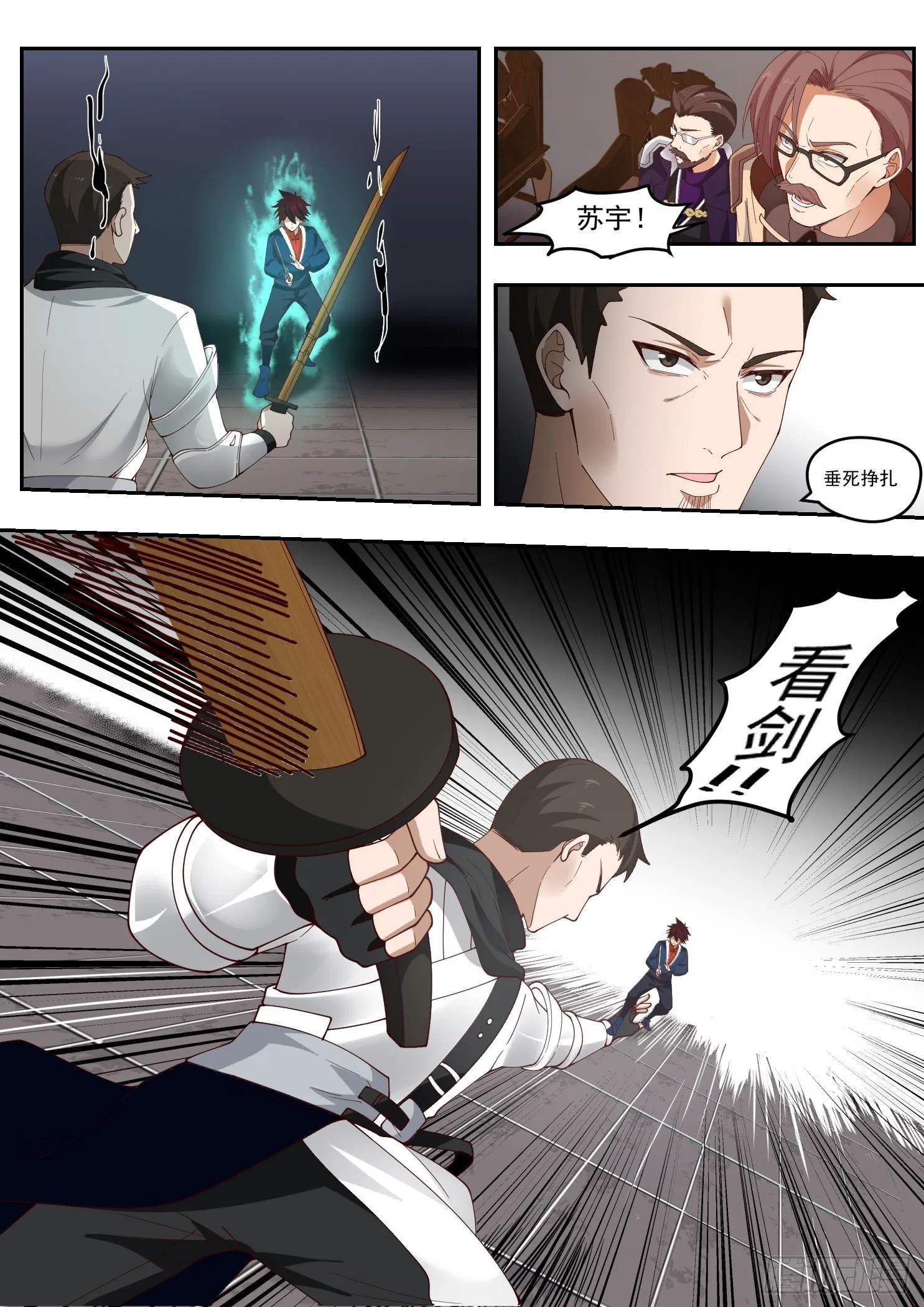 苏宇vs赵云生 第15页