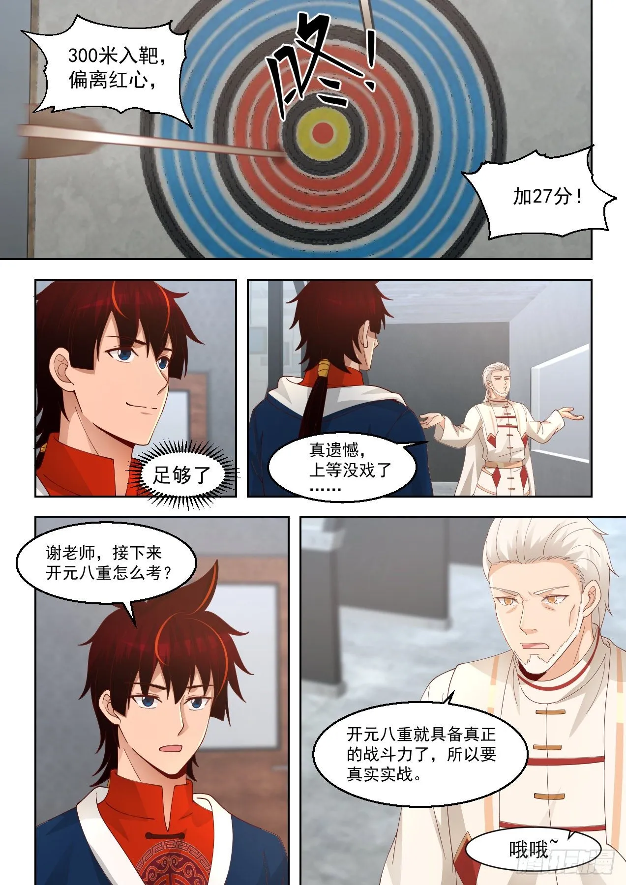 开元九重 第5页
