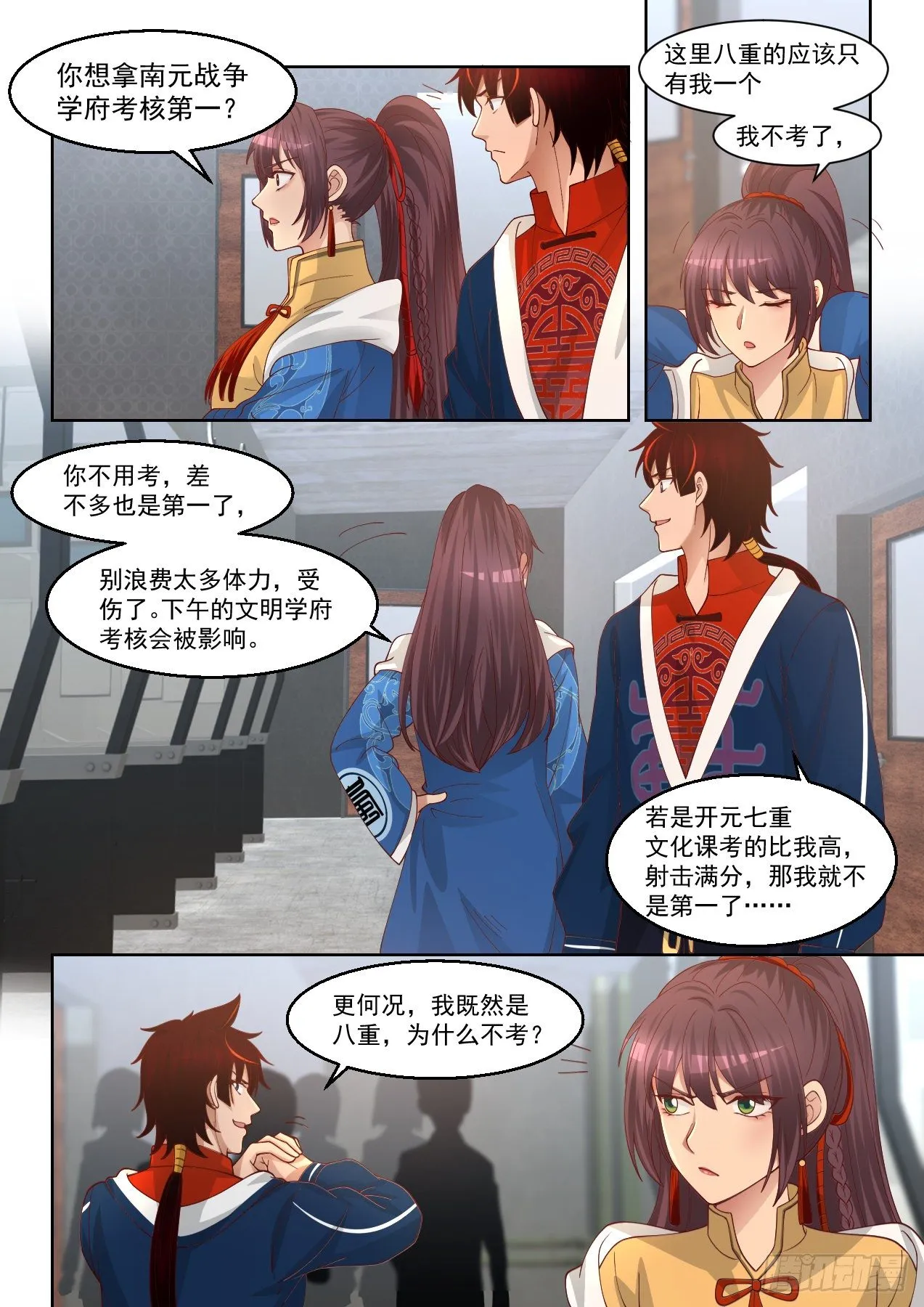 开元九重 第6页