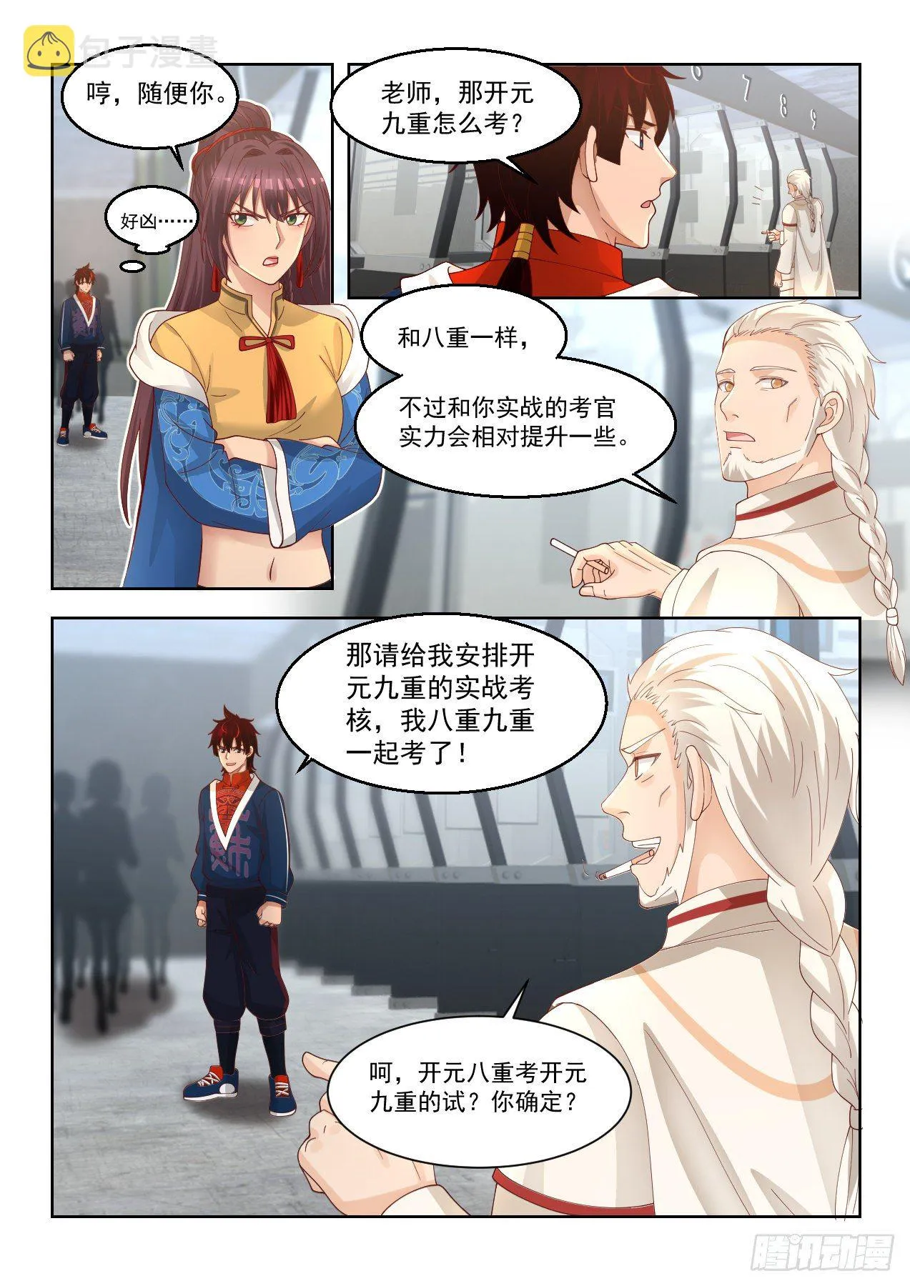 开元九重 第7页