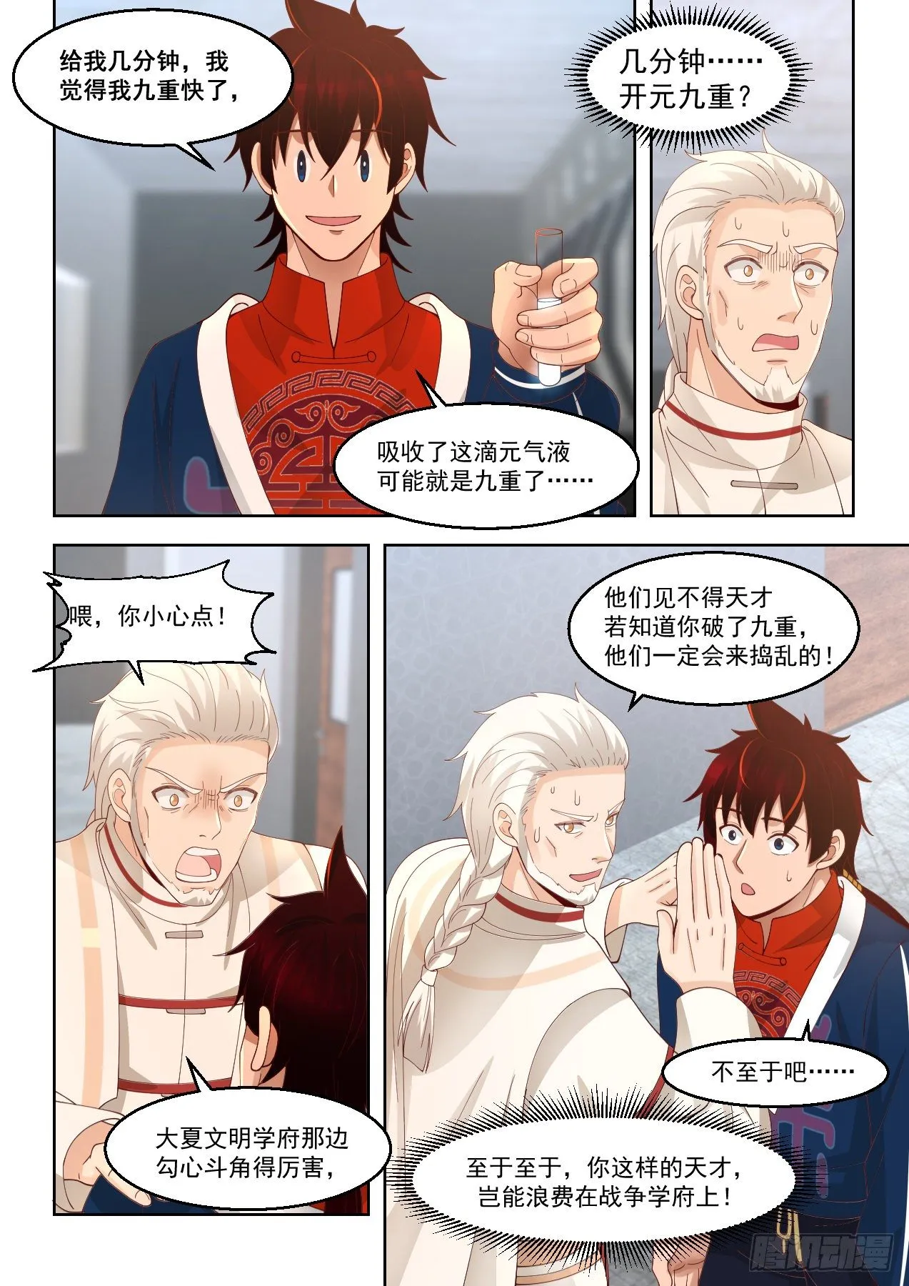 开元九重 第8页