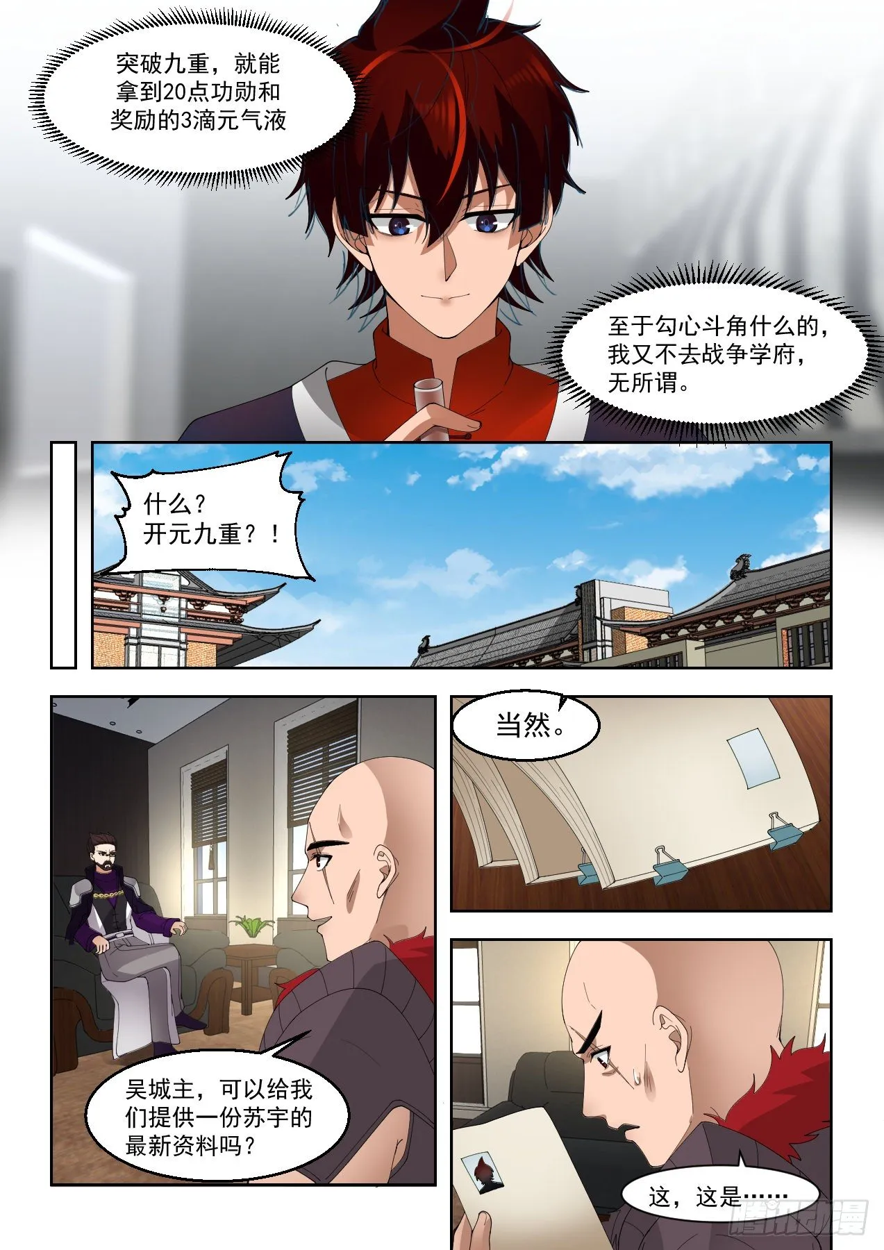 开元九重 第9页
