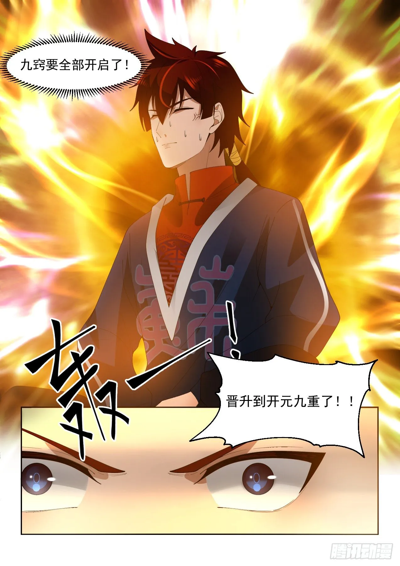 开元九重 第14页