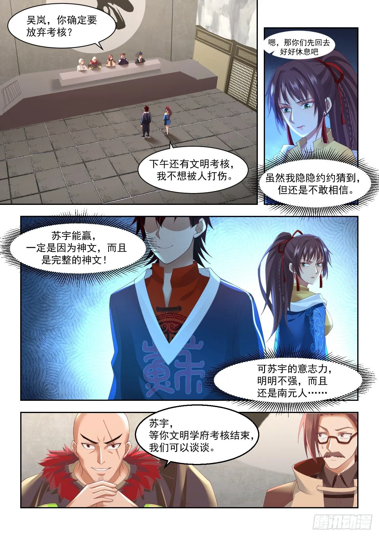 南元第一！ 第3页