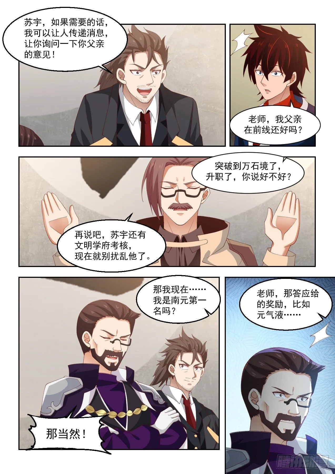 南元第一！ 第4页