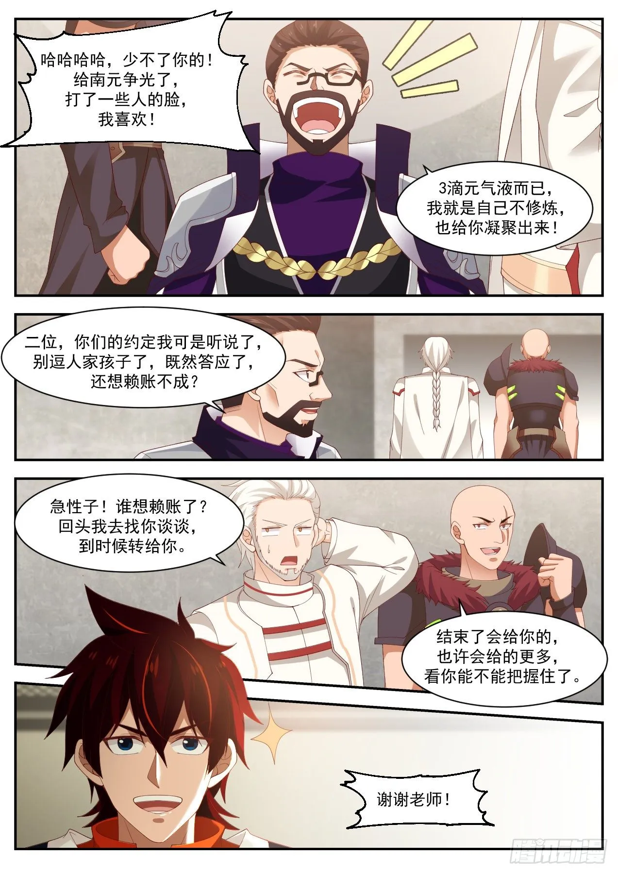 南元第一！ 第5页