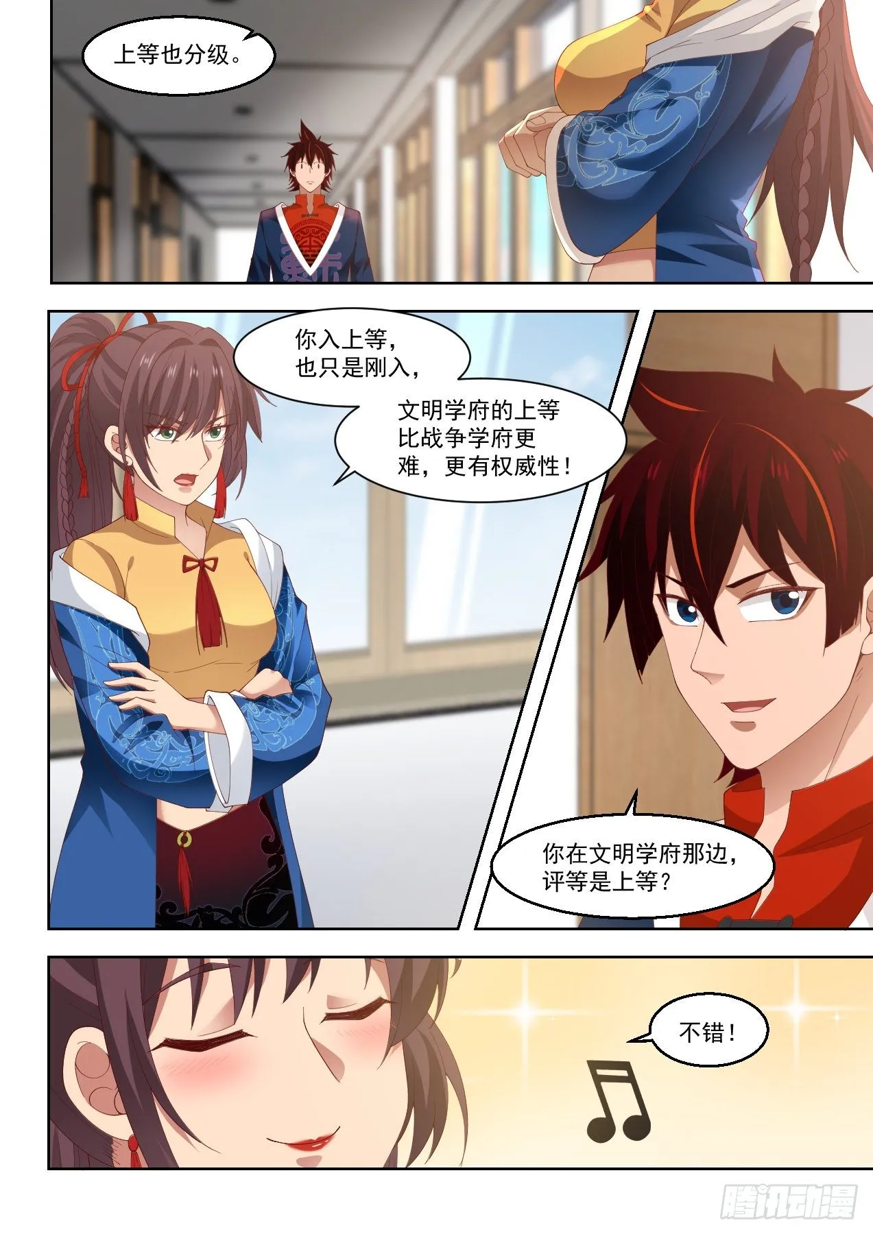 南元第一！ 第6页