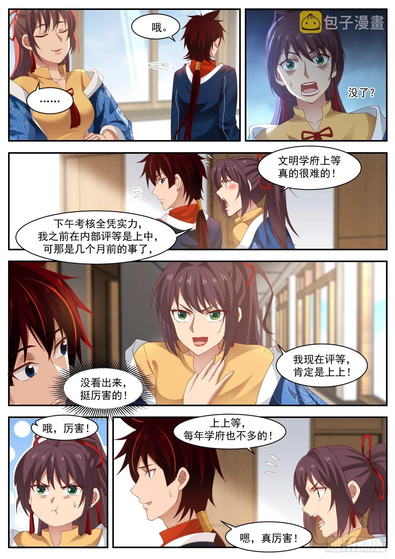南元第一！ 第7页