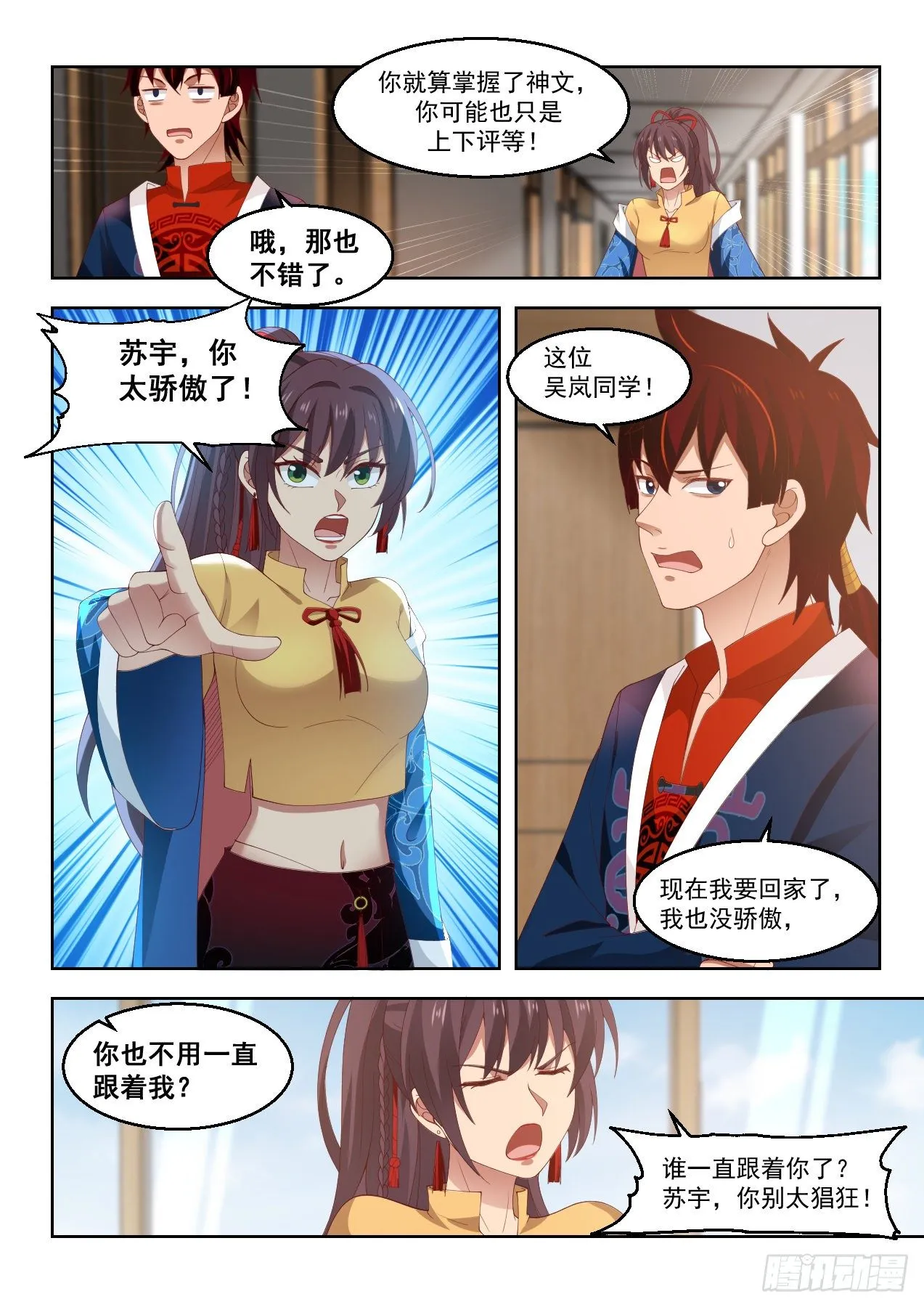 南元第一！ 第8页