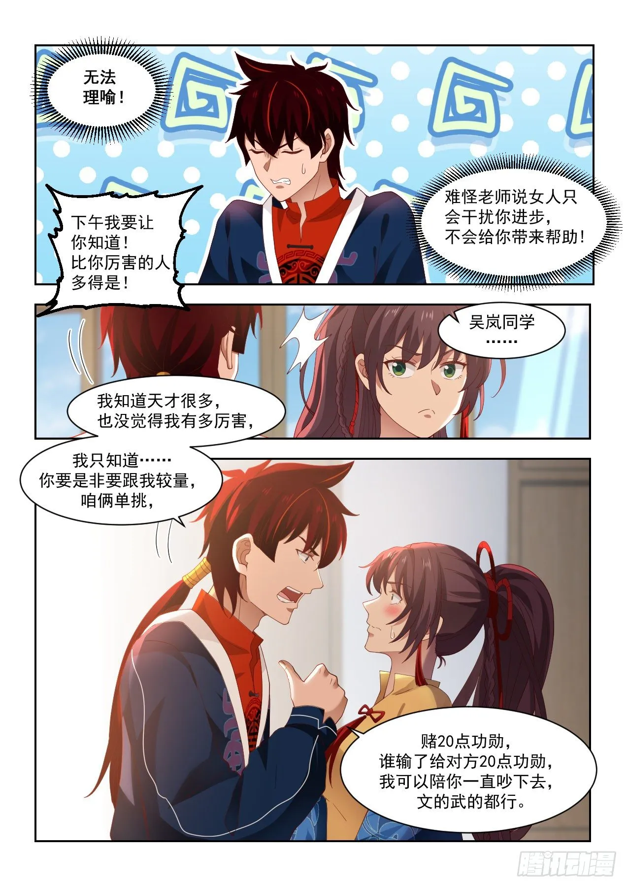 南元第一！ 第9页