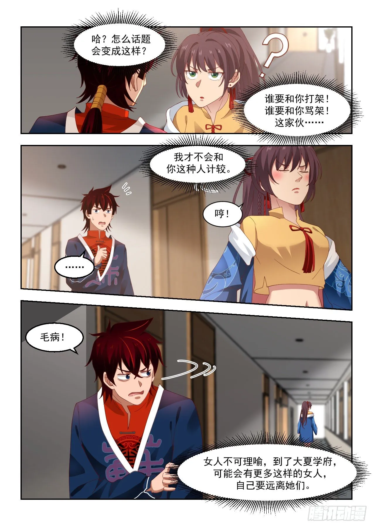 南元第一！ 第10页