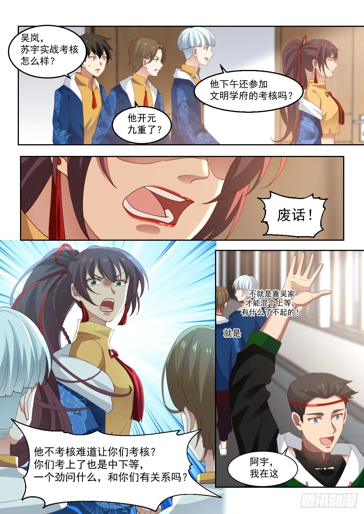 南元第一！ 第11页