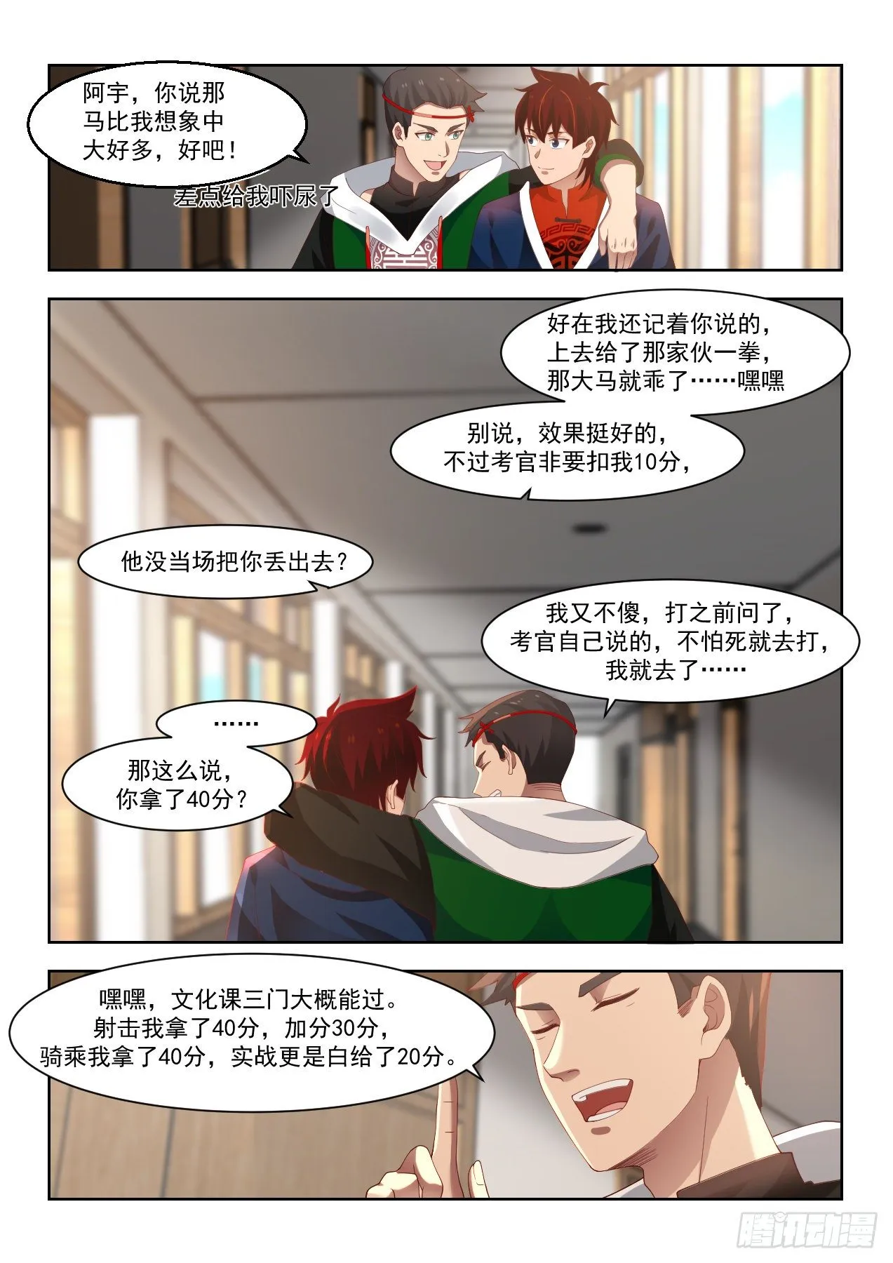 南元第一！ 第12页
