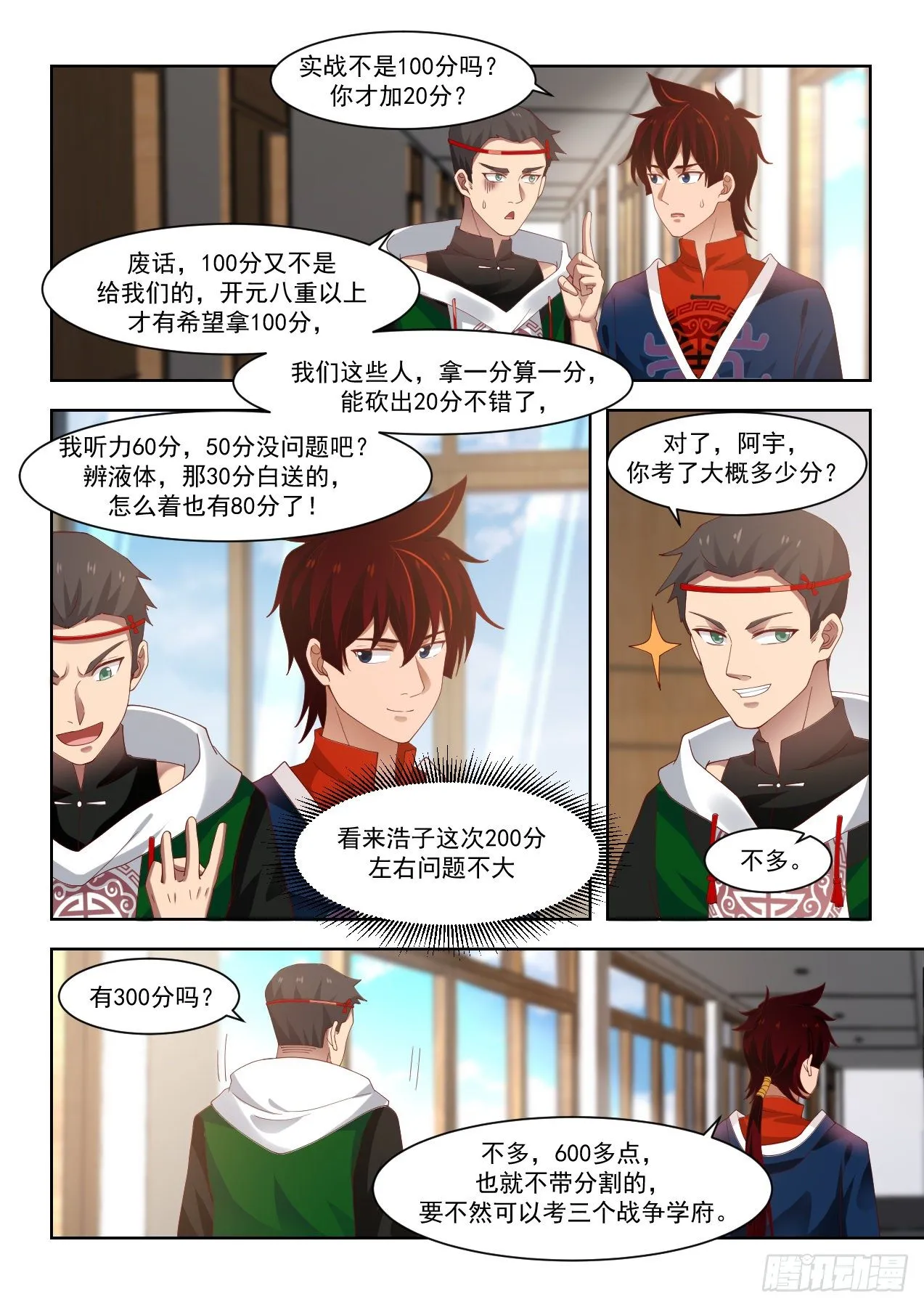 南元第一！ 第13页