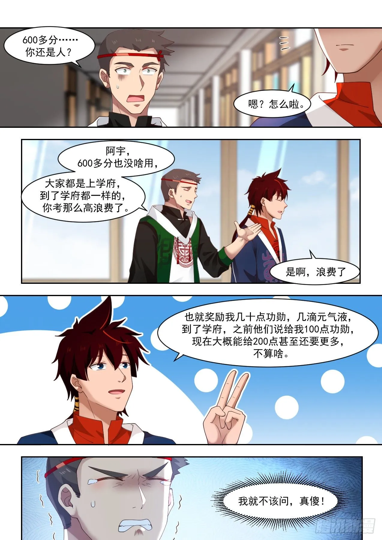 南元第一！ 第14页