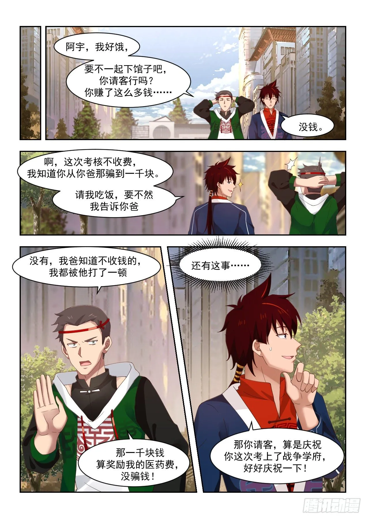 南元第一！ 第15页