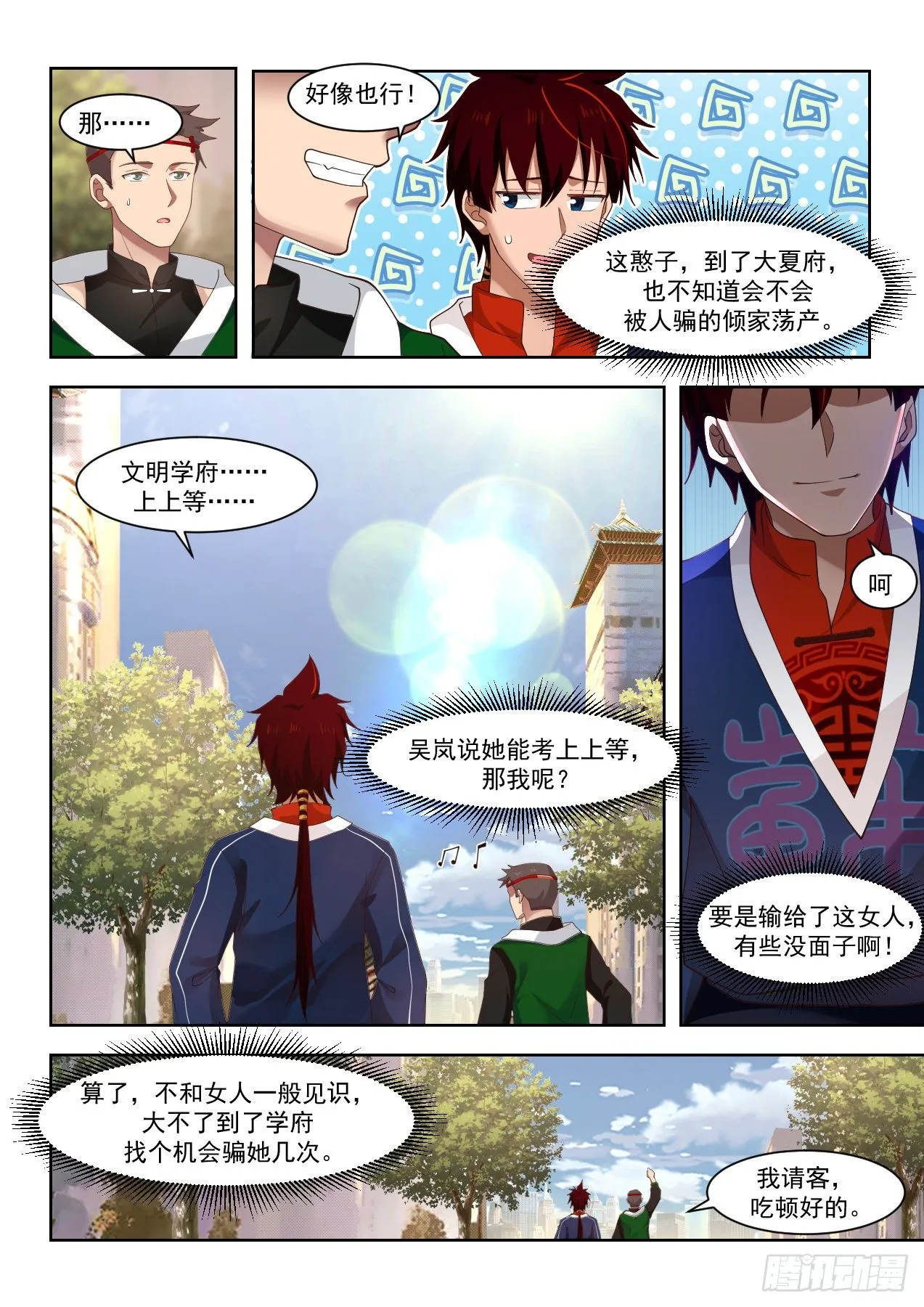 南元第一！ 第16页