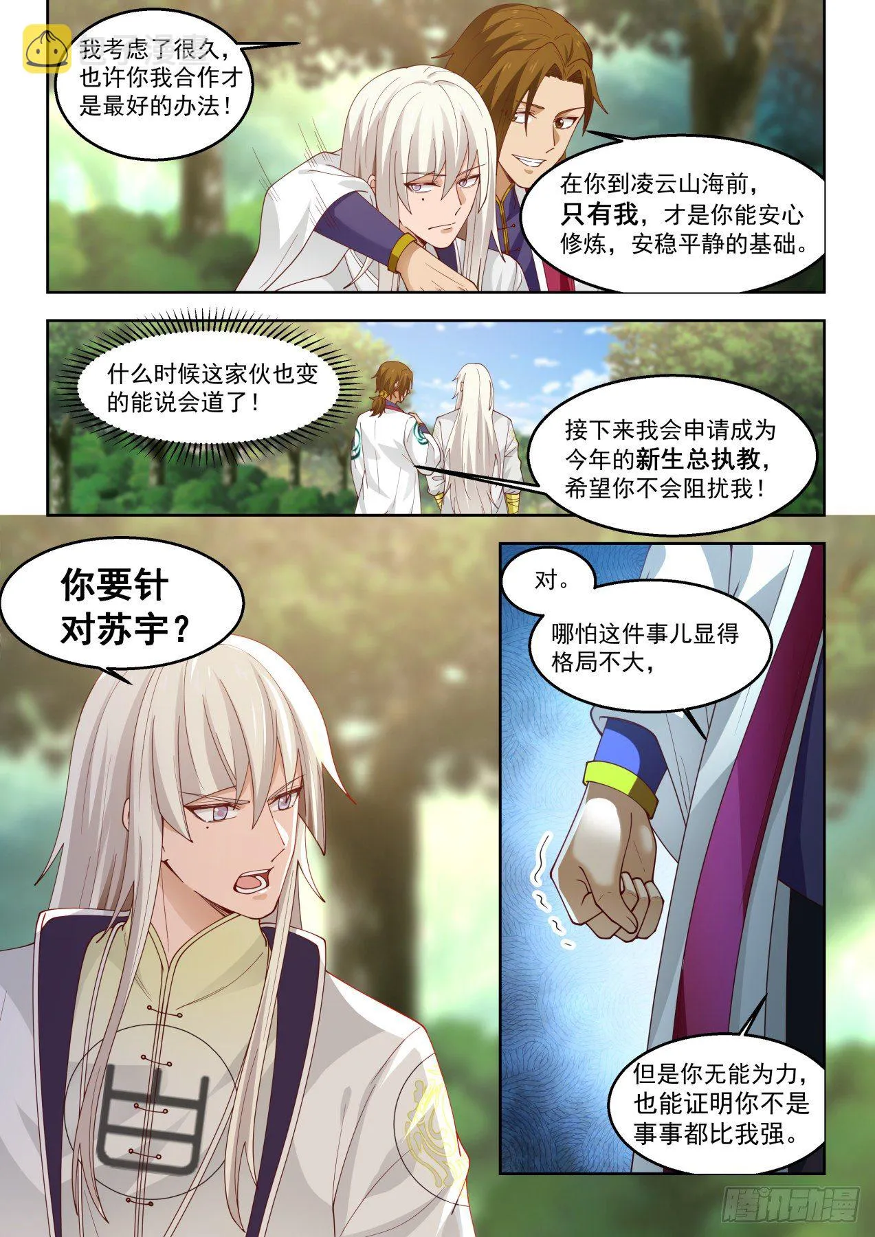 我们合作吧 第8页