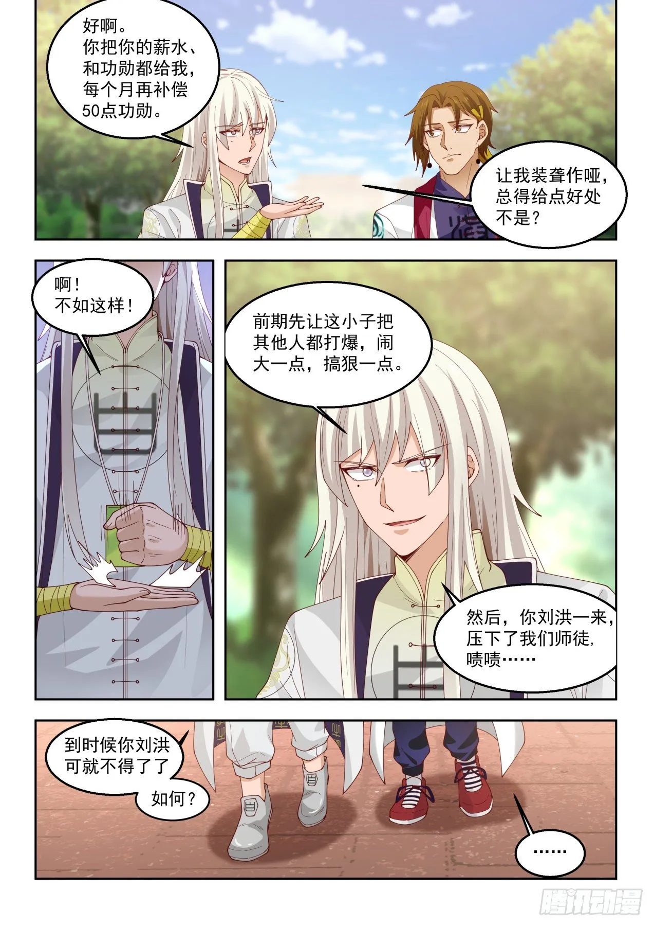 我们合作吧 第9页