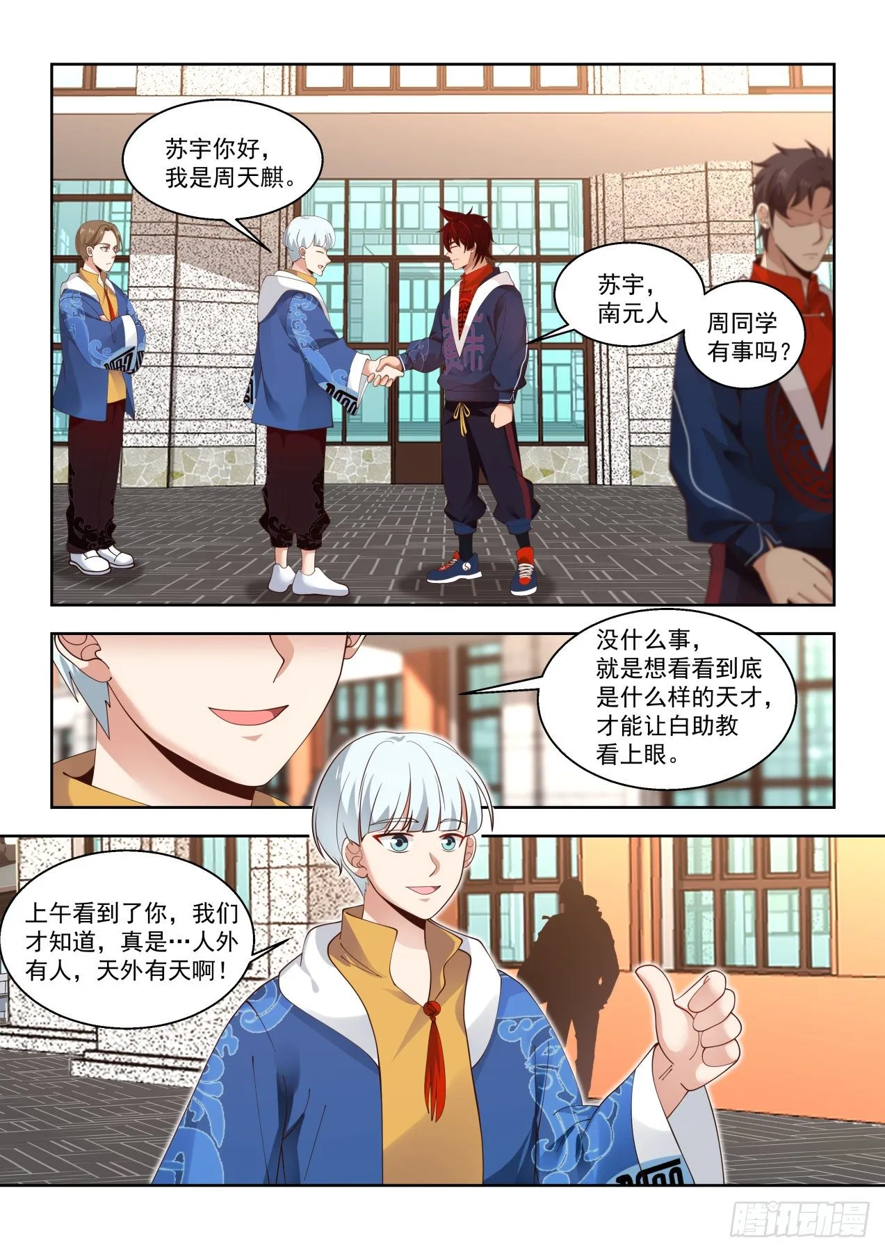 要出大事儿 第3页