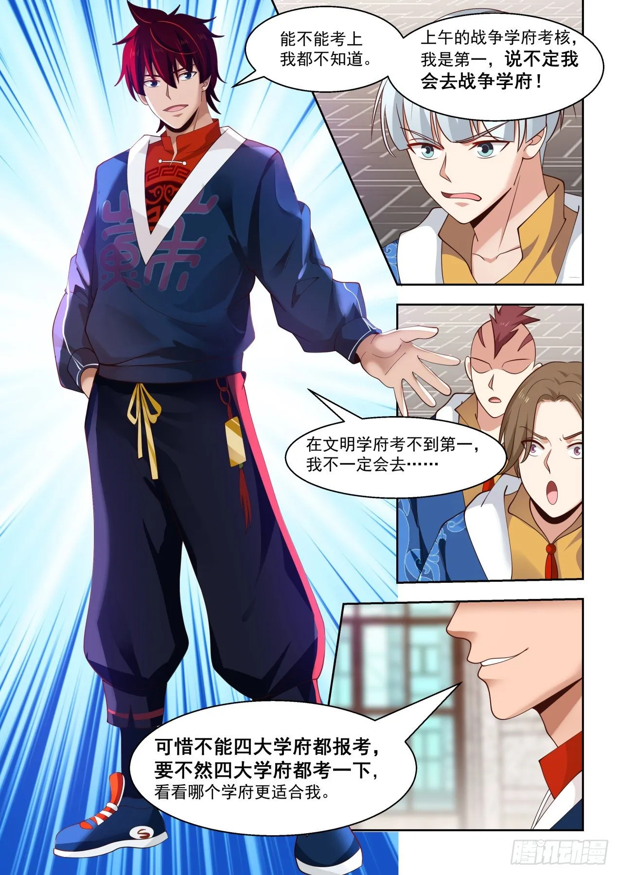 要出大事儿 第6页