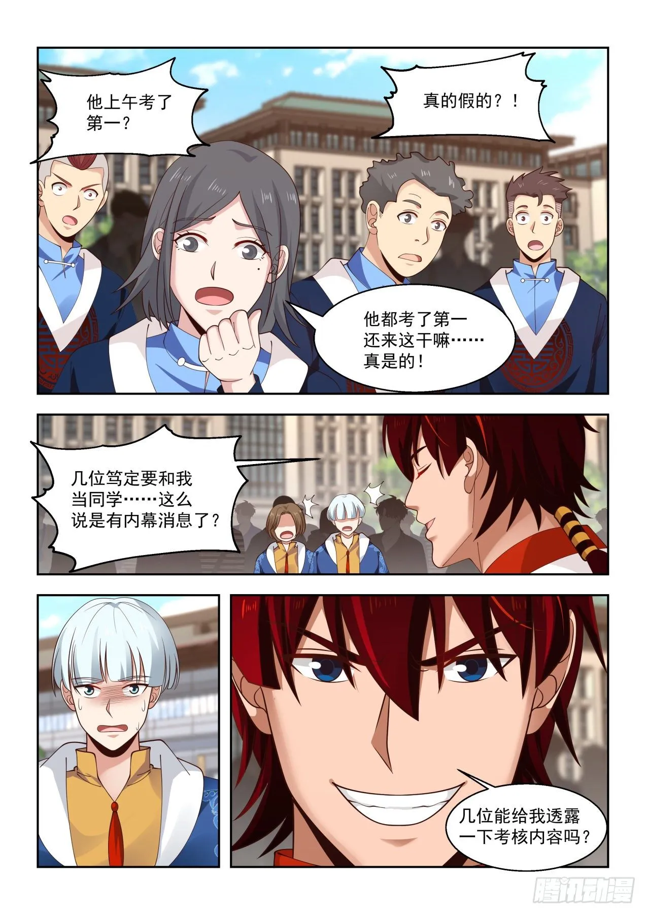 要出大事儿 第7页