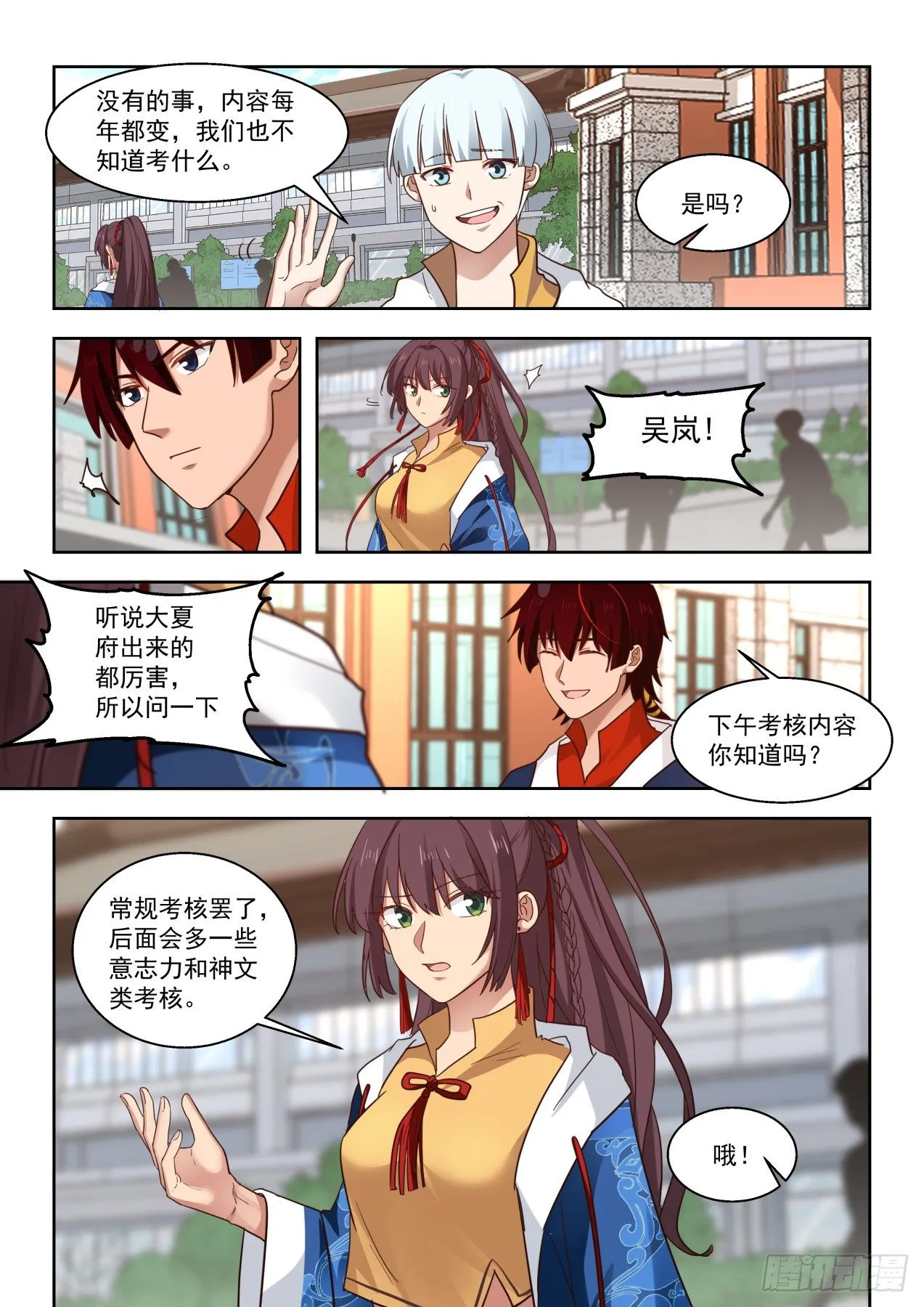 要出大事儿 第8页