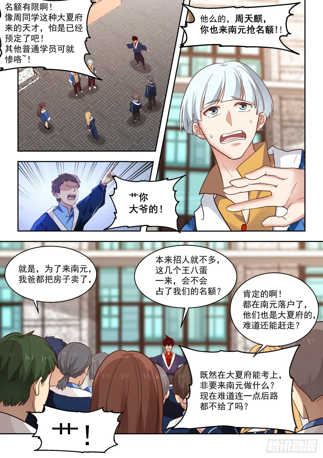 要出大事儿 第10页
