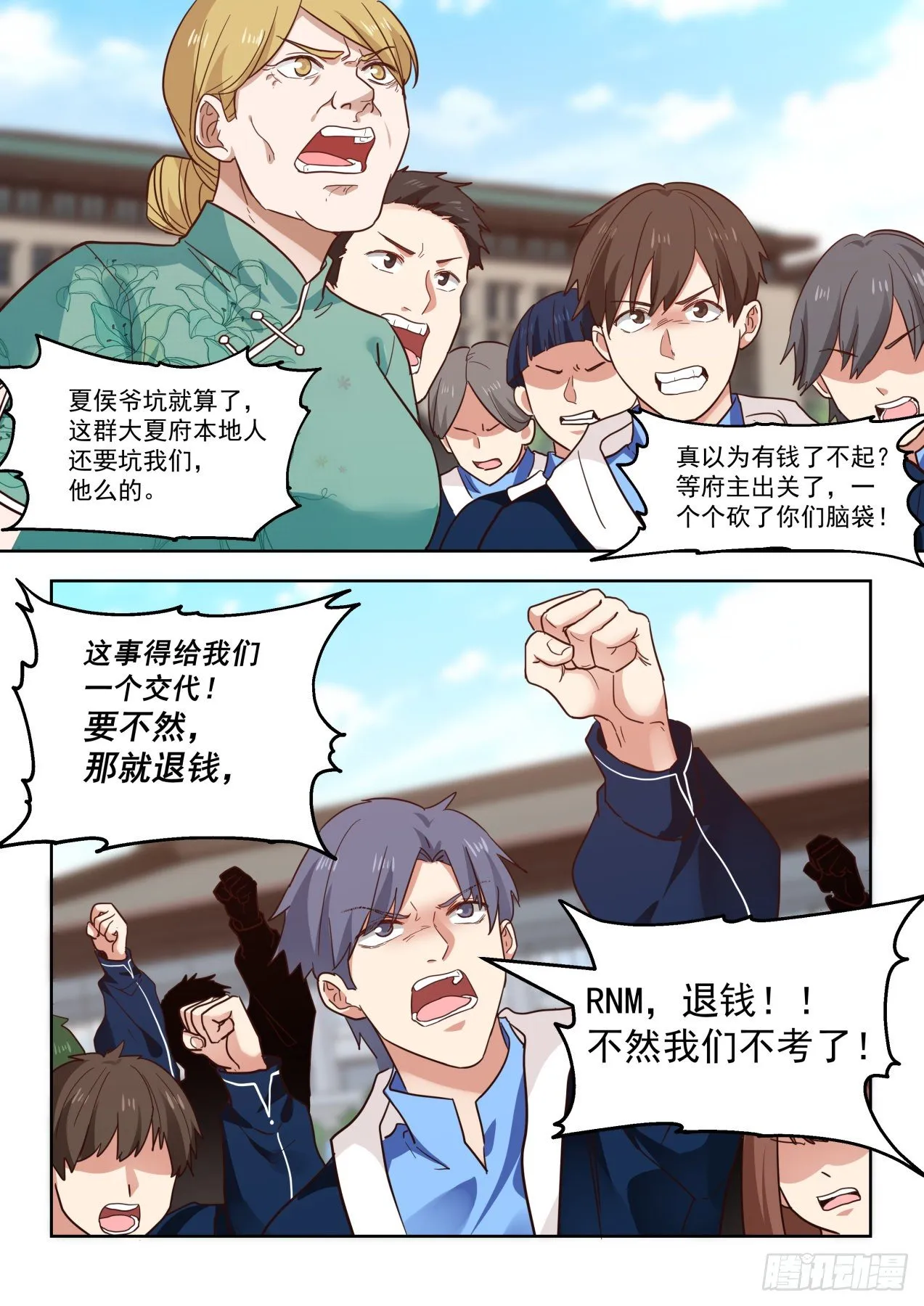 要出大事儿 第11页